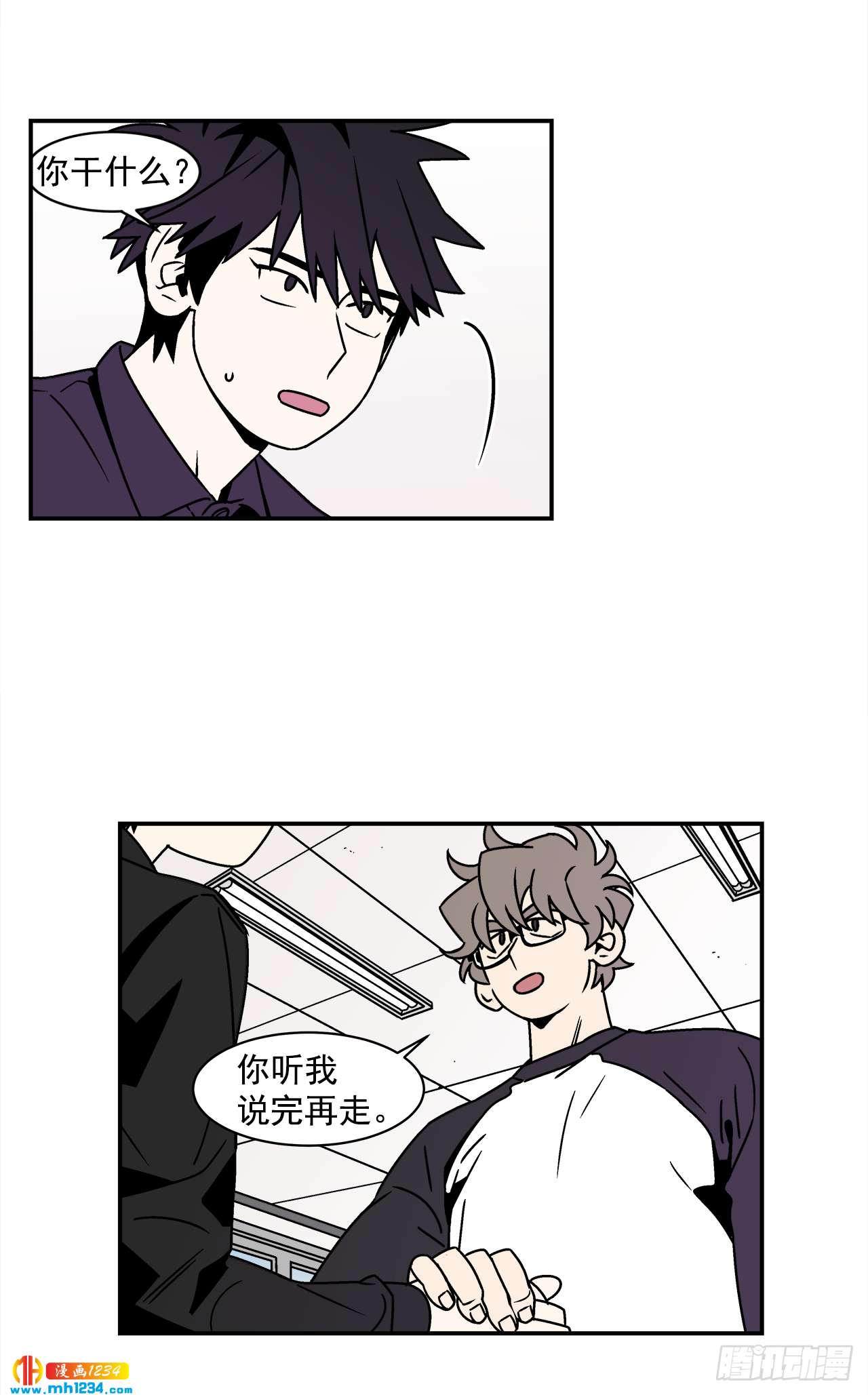 《关于欲望这件事》54.表白计划 第8页