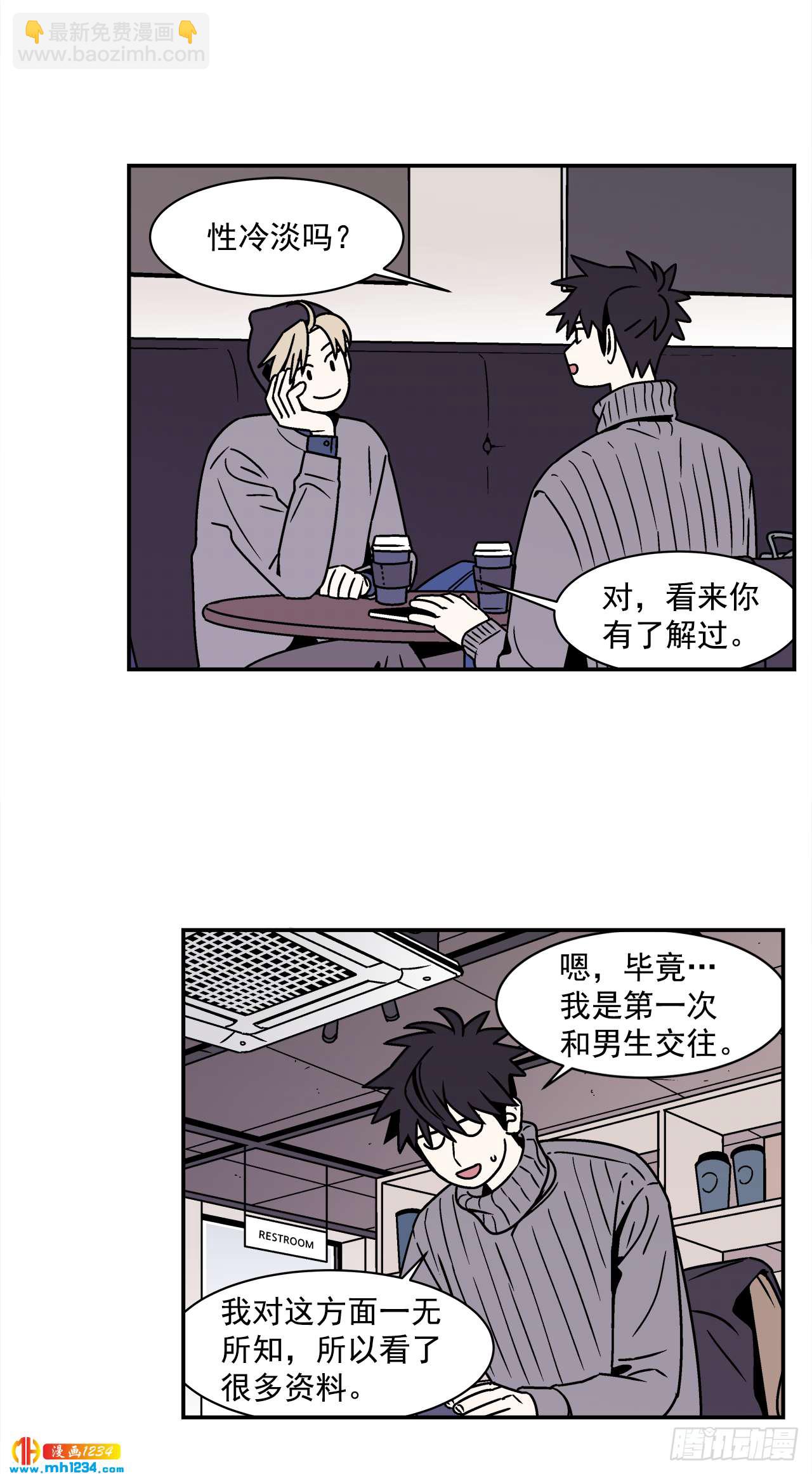 《关于欲望这件事》58.毕业 第17页
