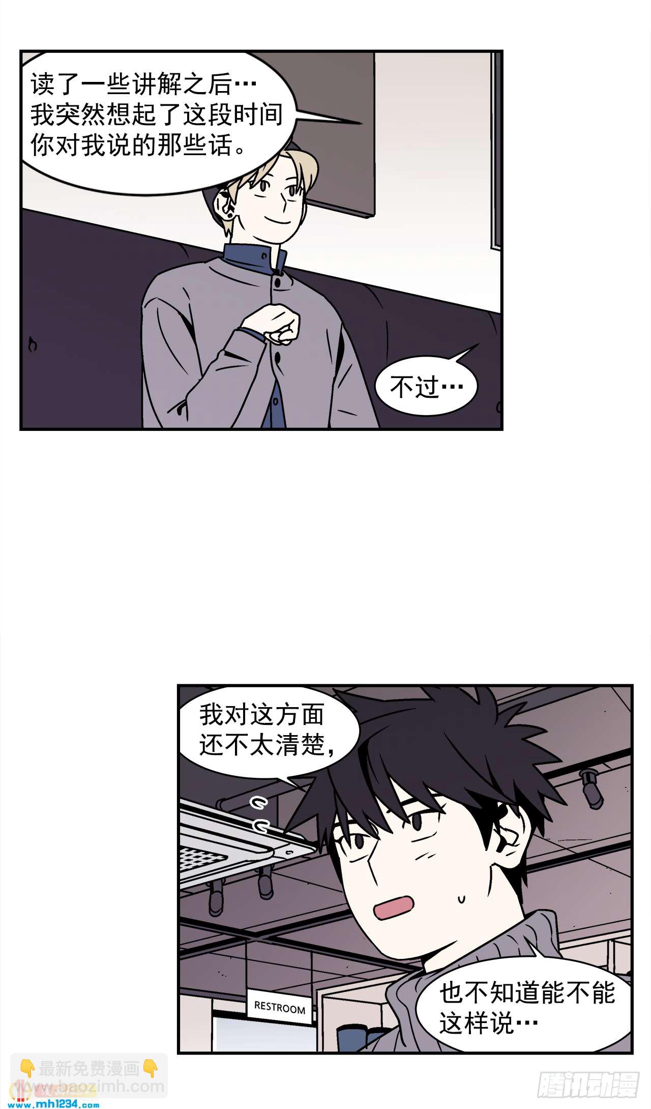 《关于欲望这件事》58.毕业 第18页