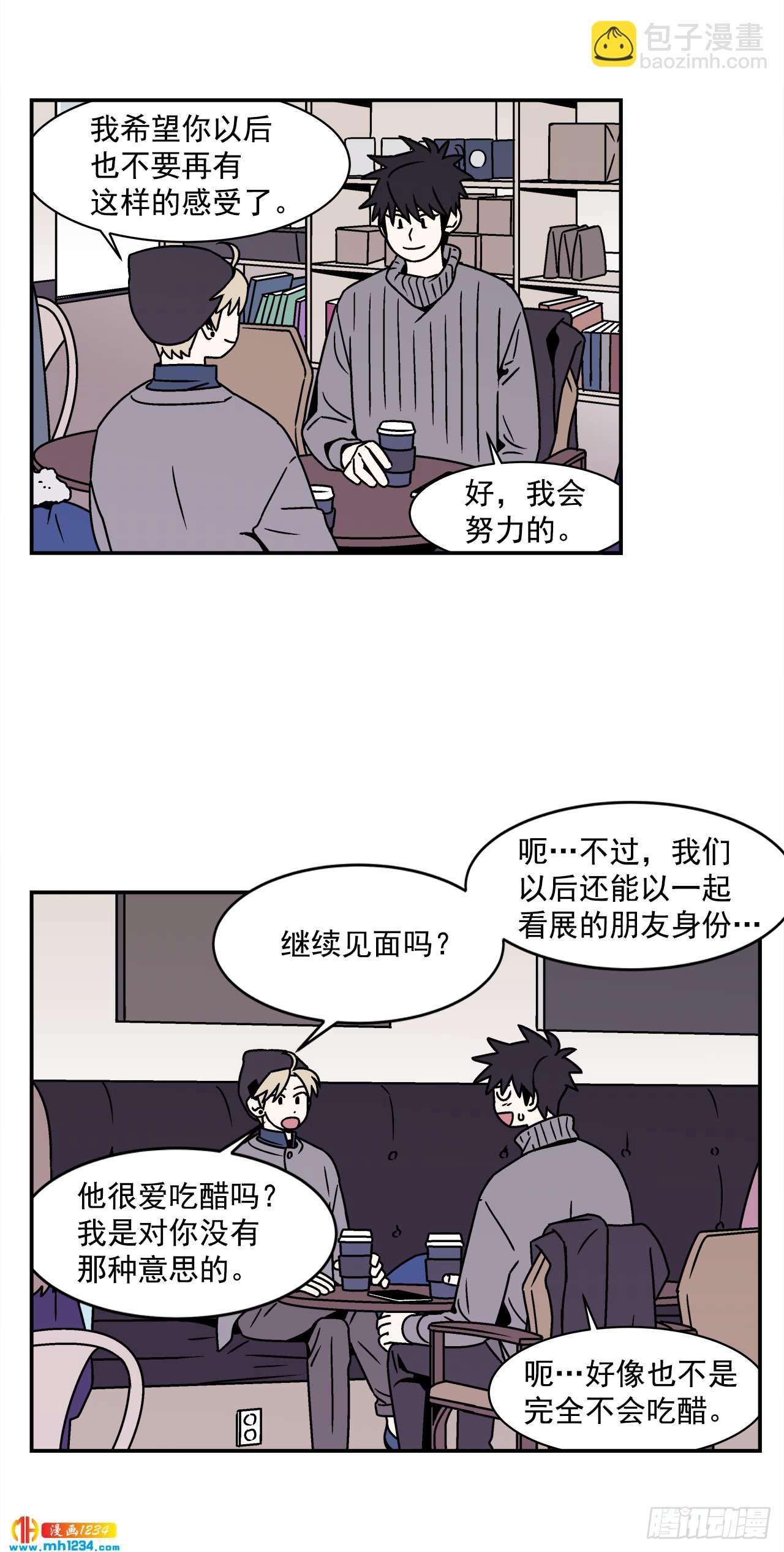 《关于欲望这件事》58.毕业 第20页