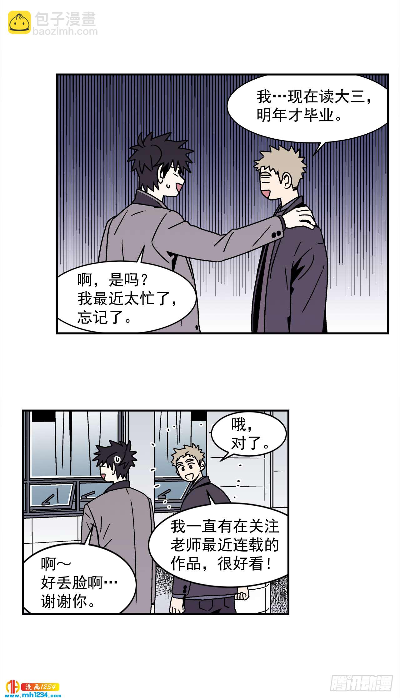 《关于欲望这件事》58.毕业 第26页