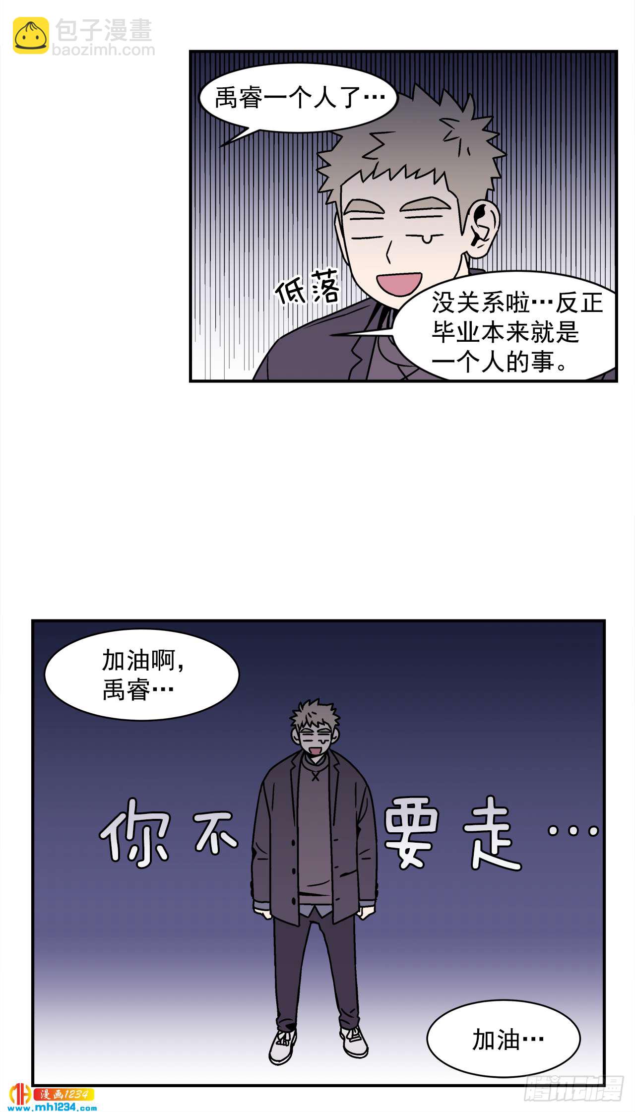 《关于欲望这件事》58.毕业 第29页