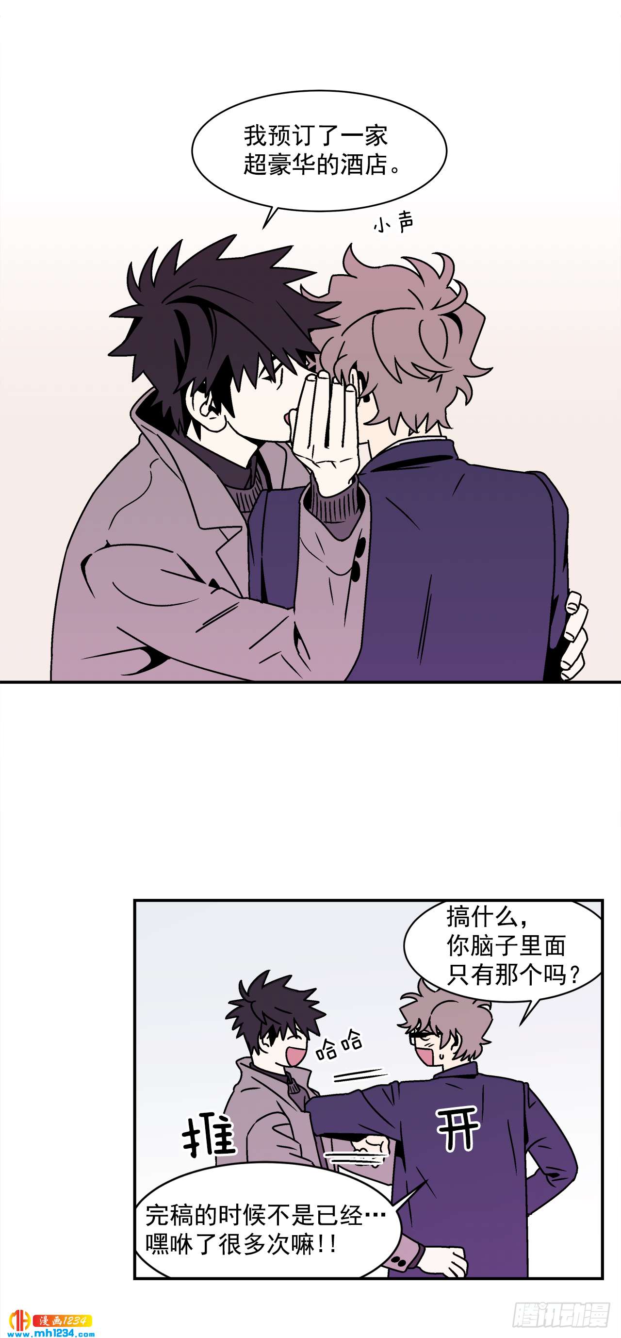 《关于欲望这件事》58.毕业 第35页