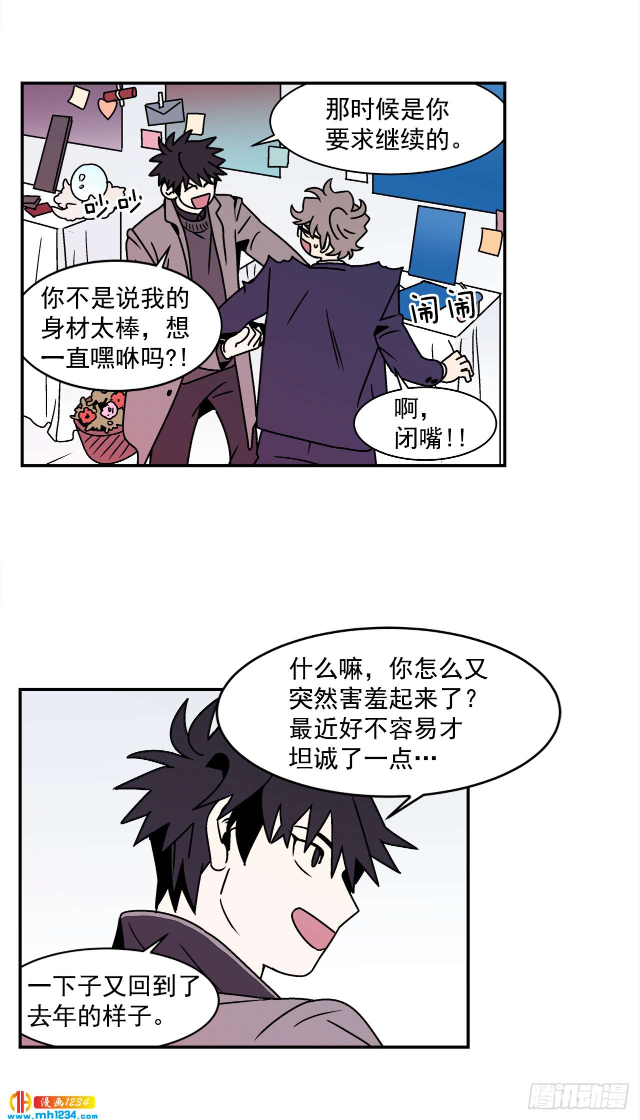 《关于欲望这件事》58.毕业 第36页