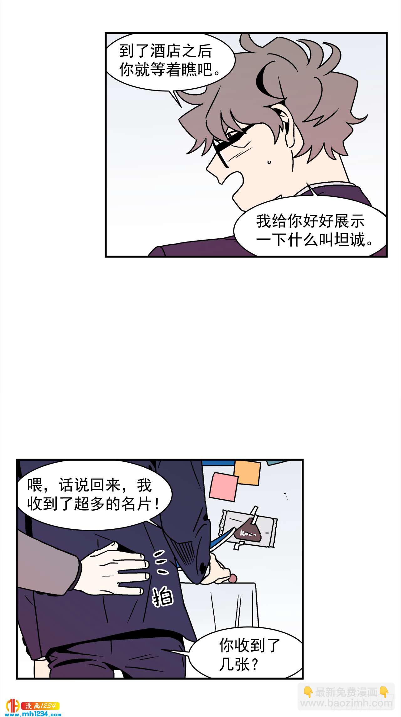 《关于欲望这件事》58.毕业 第37页