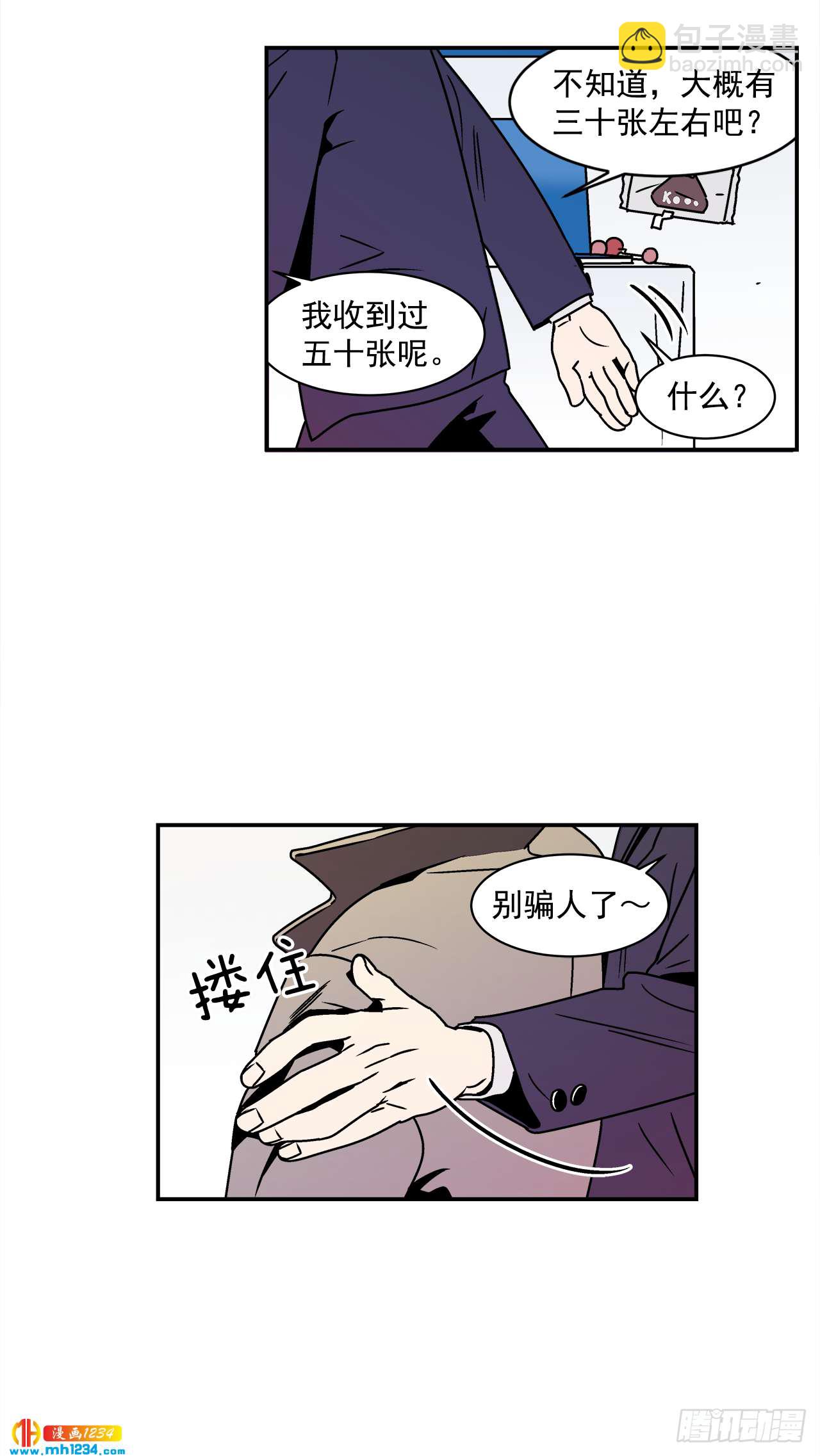 《关于欲望这件事》58.毕业 第38页