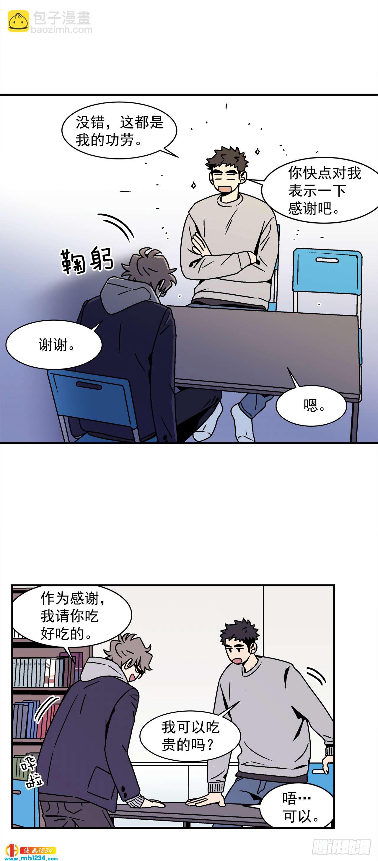 《关于欲望这件事》58.毕业 第4页