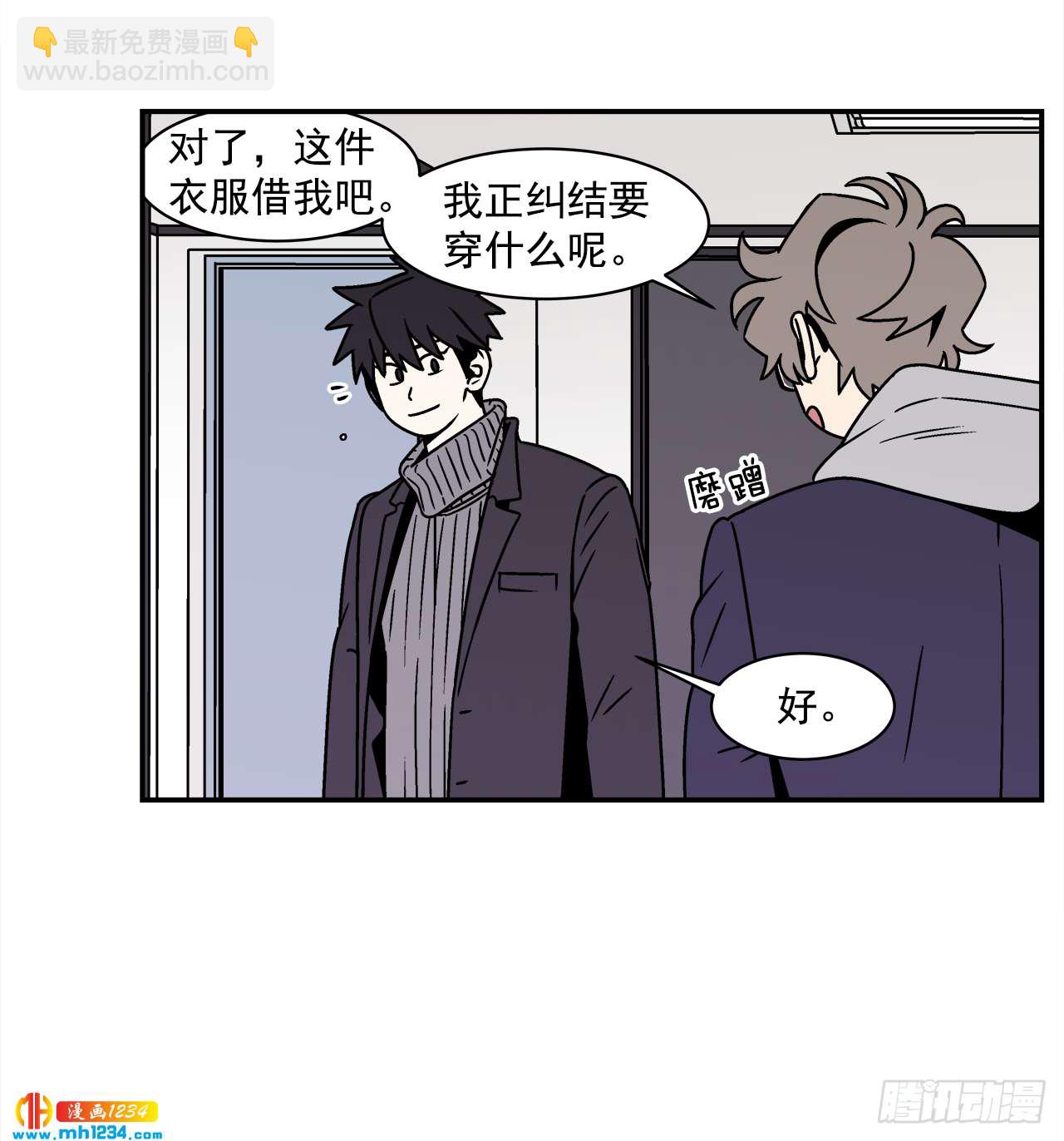 《关于欲望这件事》57.谜底揭晓 第10页