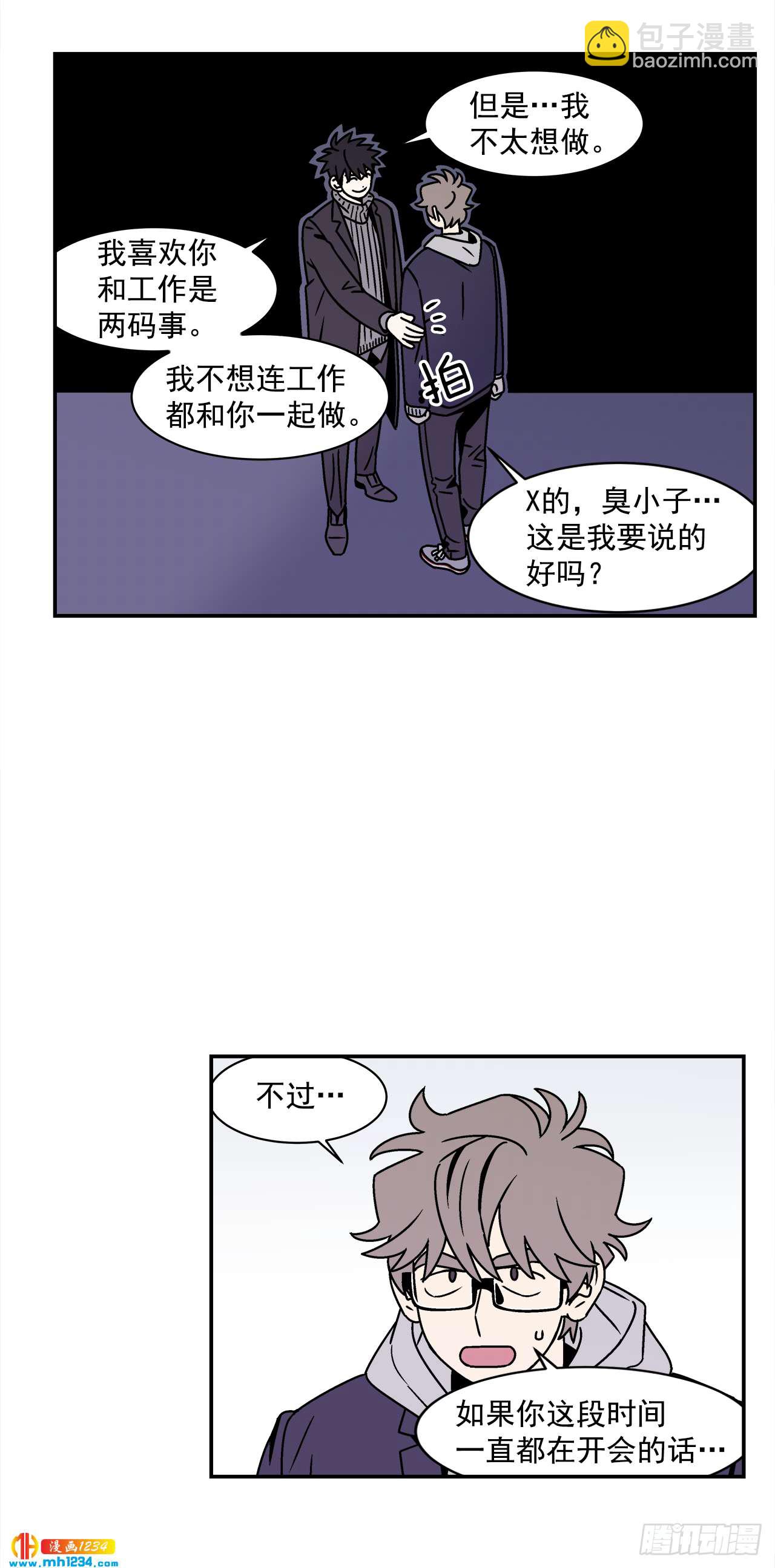 《关于欲望这件事》57.谜底揭晓 第29页