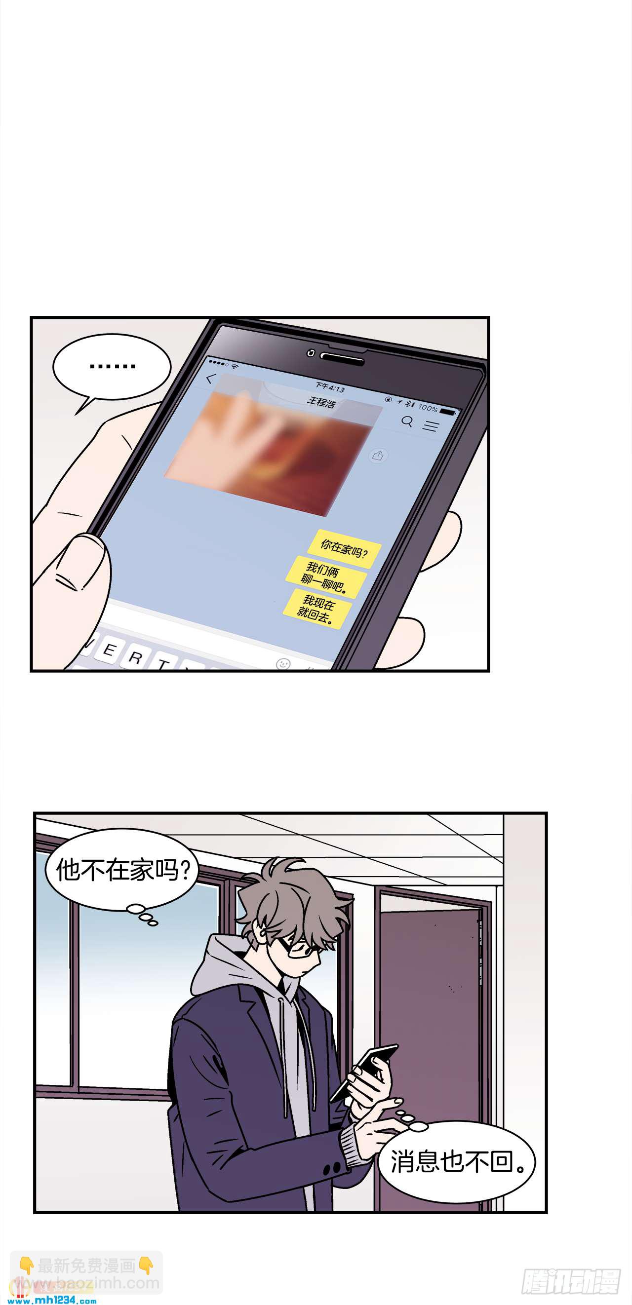 《关于欲望这件事》57.谜底揭晓 第36页