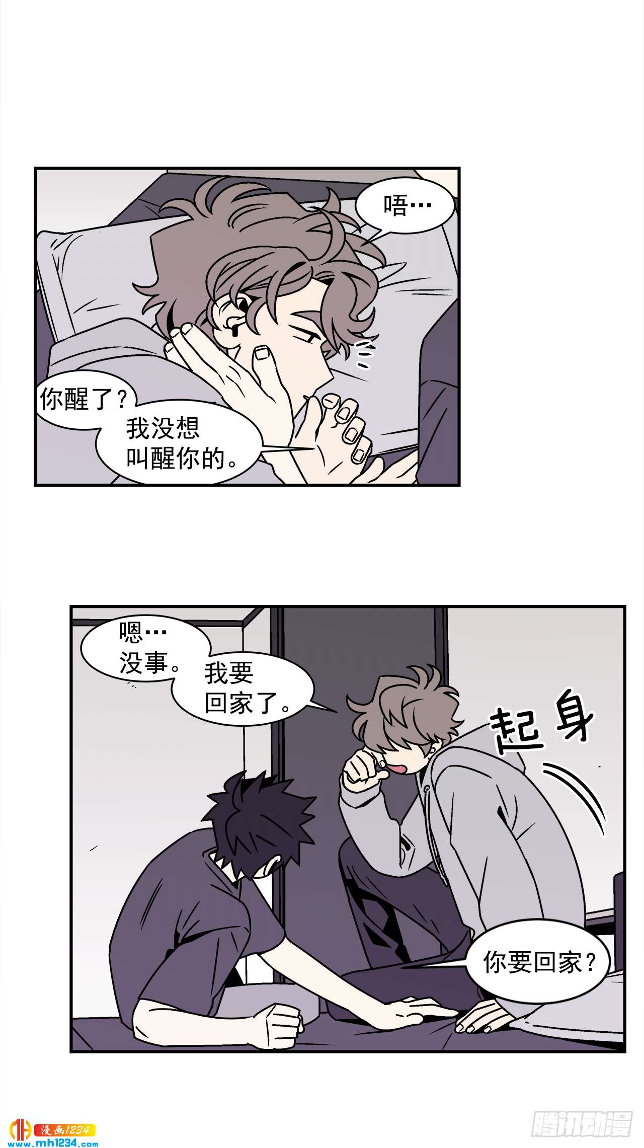 《关于欲望这件事》56.你不要走 第14页