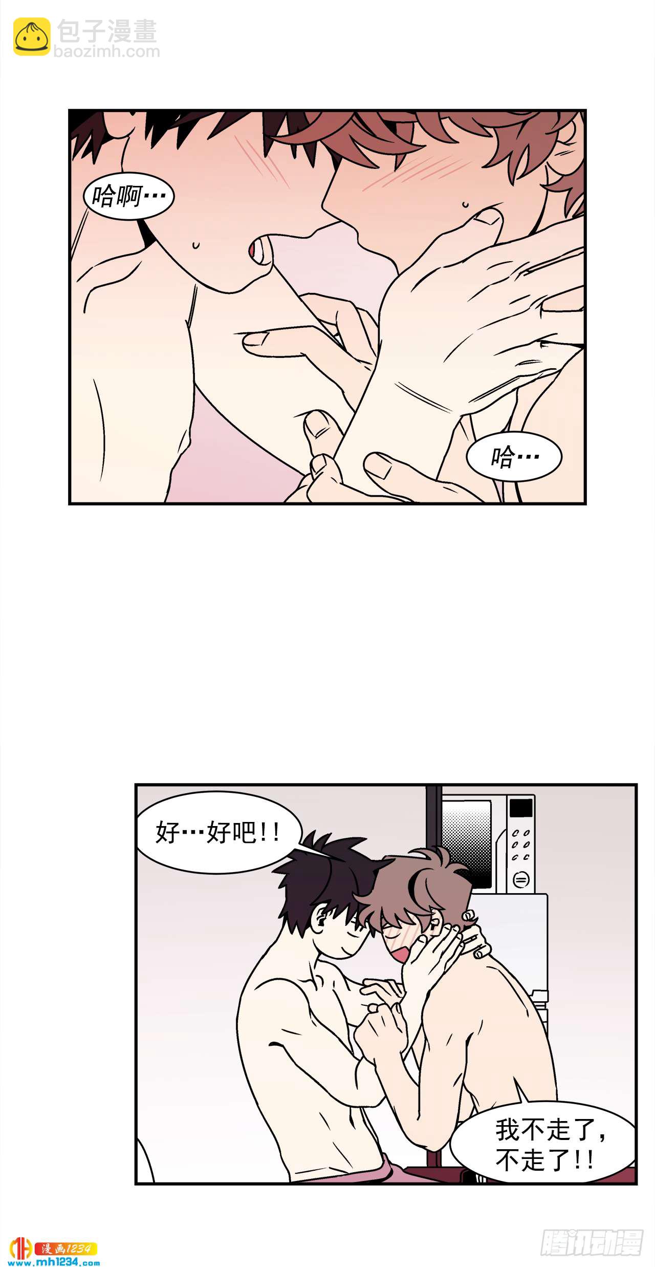 《关于欲望这件事》56.你不要走 第25页