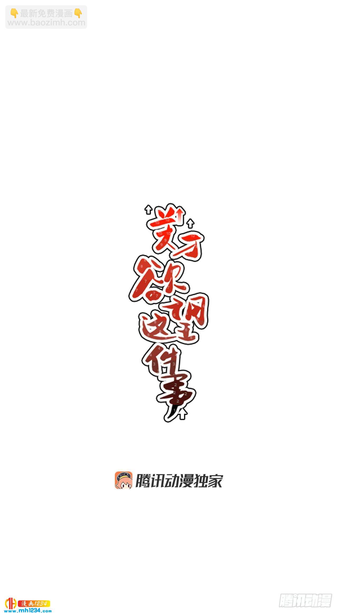 《关于欲望这件事》56.你不要走 第27页