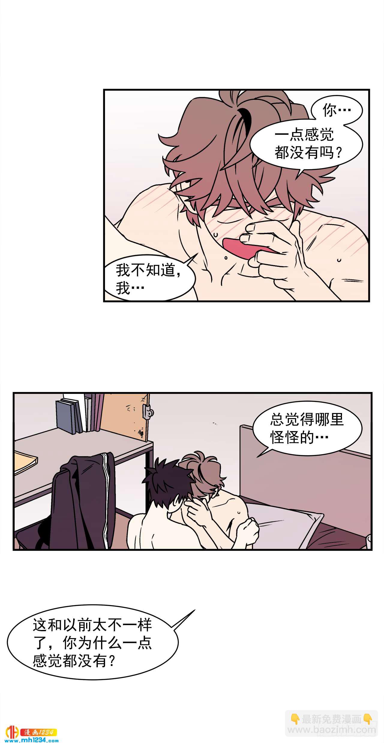 《关于欲望这件事》56.你不要走 第33页