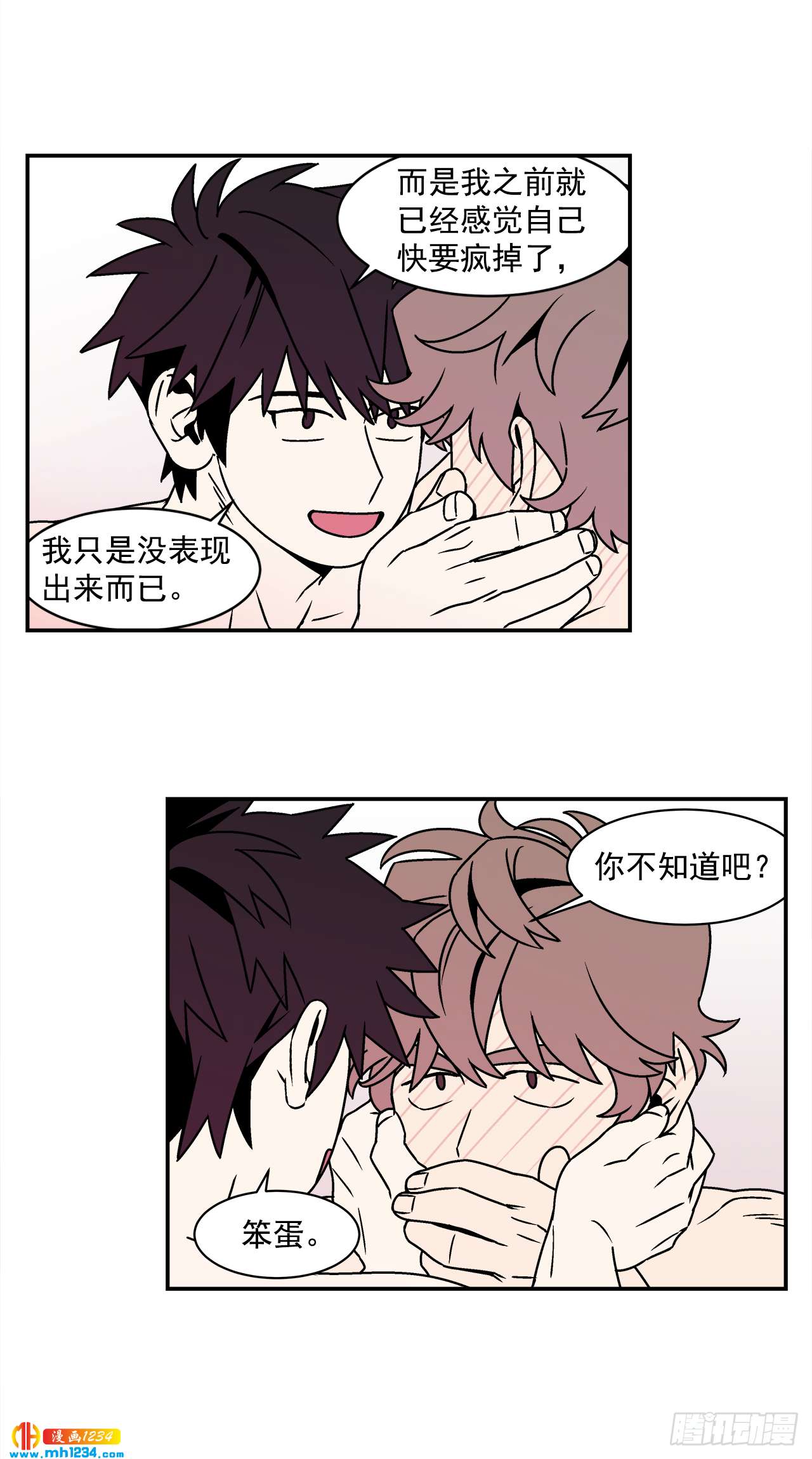 《关于欲望这件事》56.你不要走 第35页