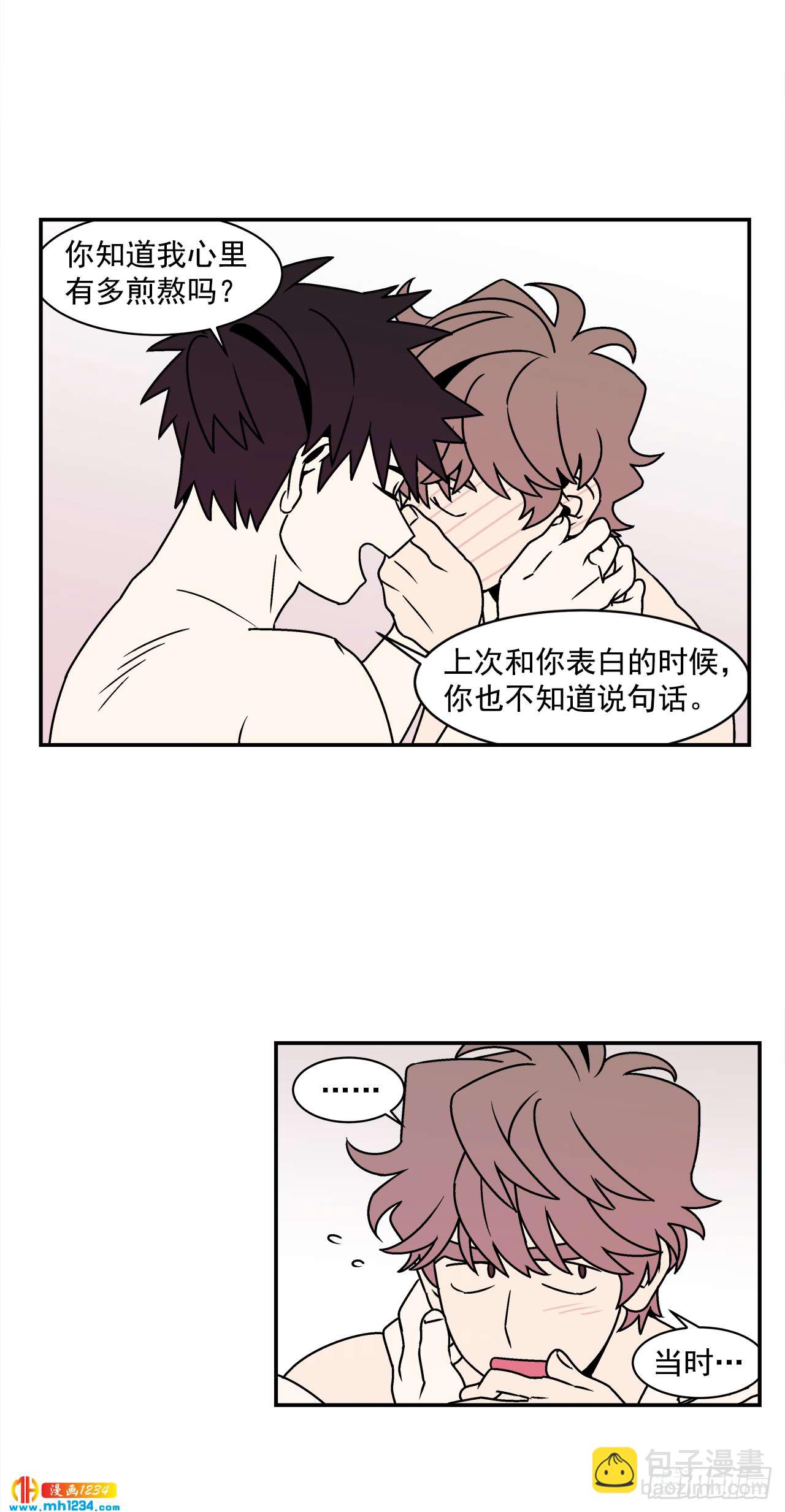 《关于欲望这件事》56.你不要走 第36页