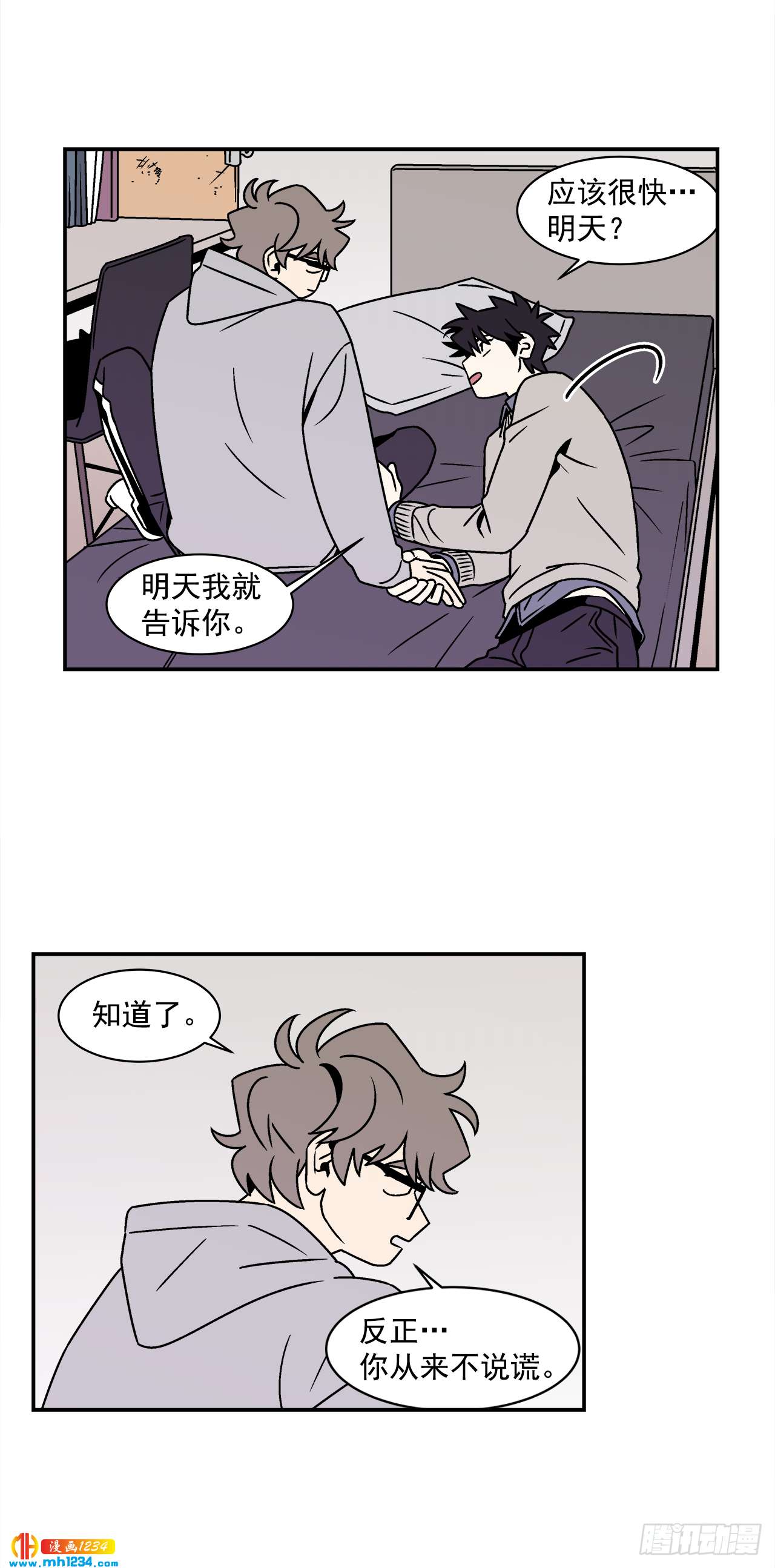 《关于欲望这件事》56.你不要走 第6页