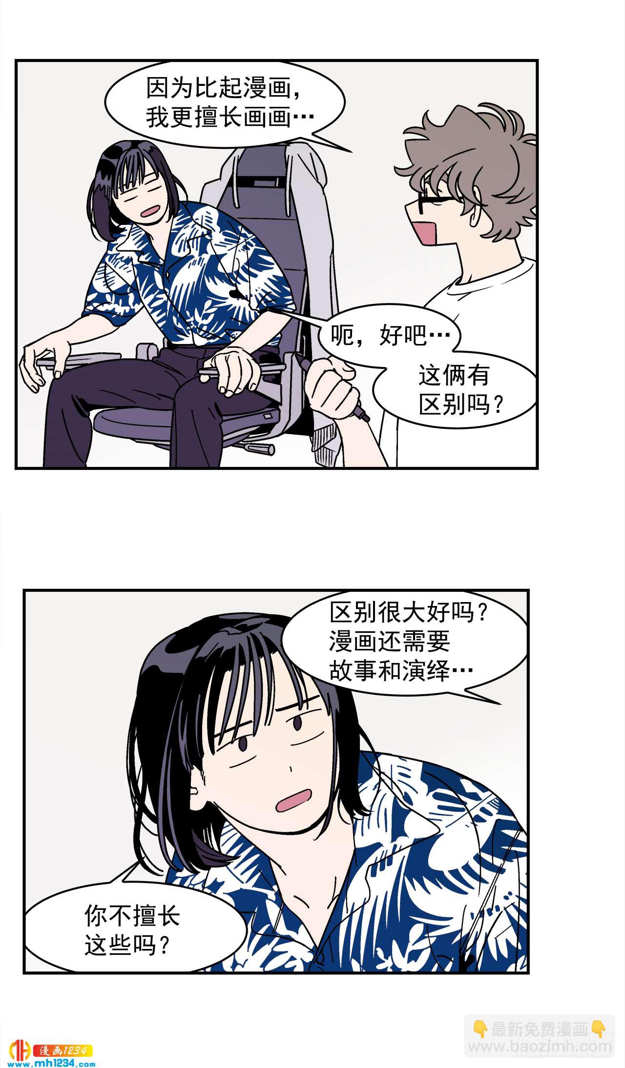 《关于欲望这件事》59.番外1 同居日常 第11页