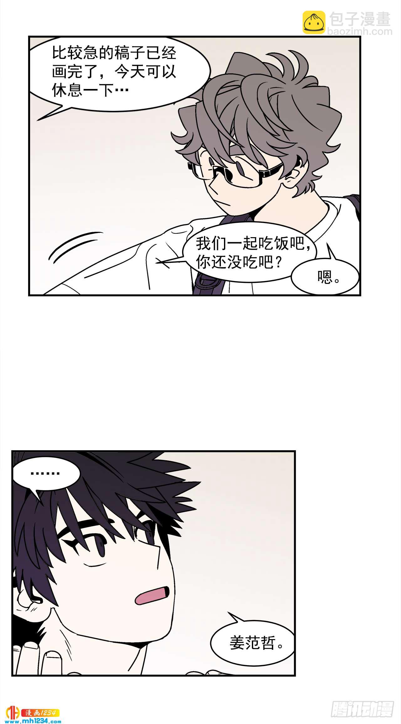 《关于欲望这件事》59.番外1 同居日常 第18页