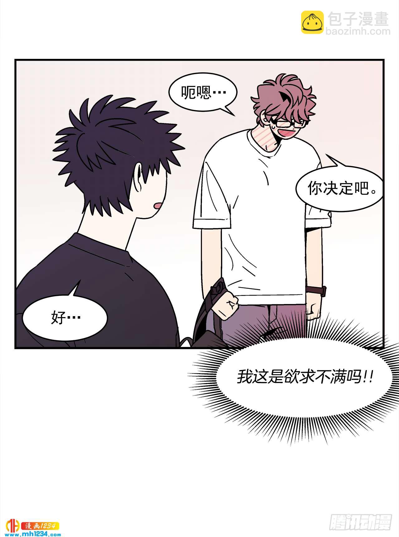 《关于欲望这件事》59.番外1 同居日常 第26页