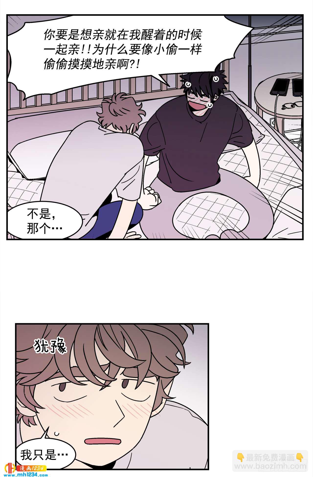 《关于欲望这件事》59.番外1 同居日常 第38页