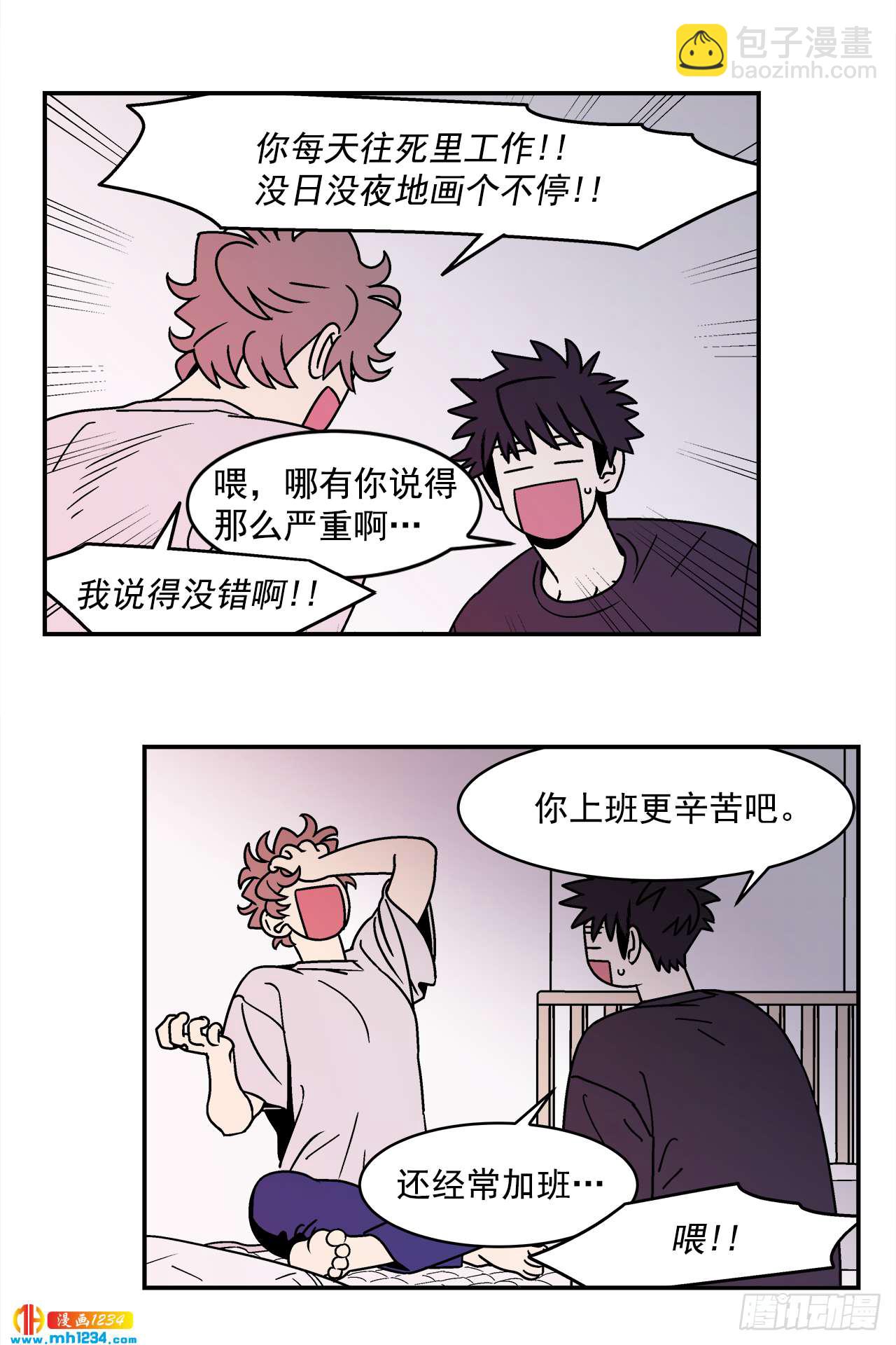 《关于欲望这件事》59.番外1 同居日常 第43页