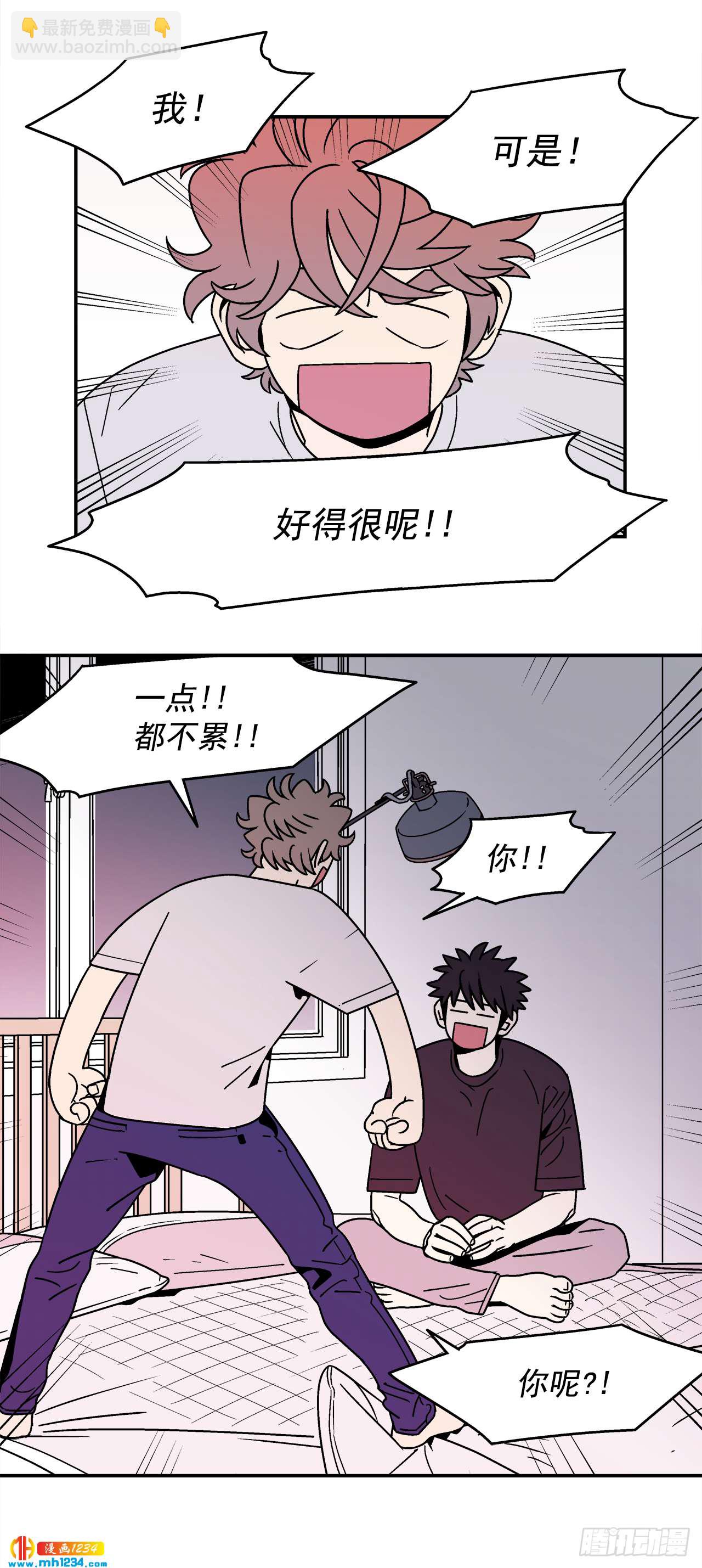 《关于欲望这件事》59.番外1 同居日常 第44页