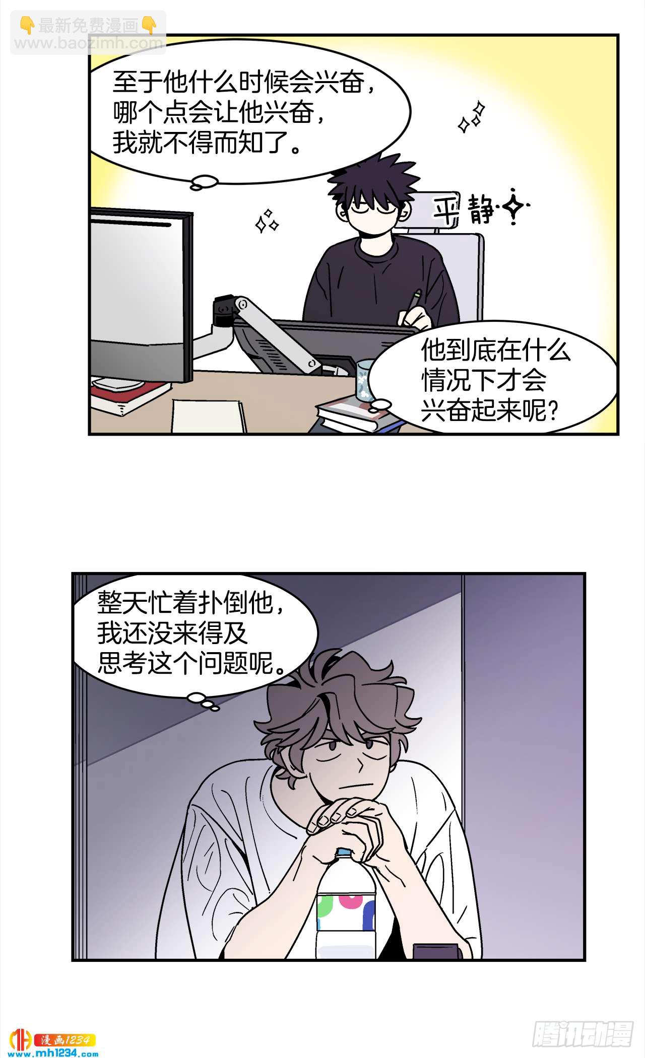 《关于欲望这件事》63.番外5 诱惑比拼（3） 第14页