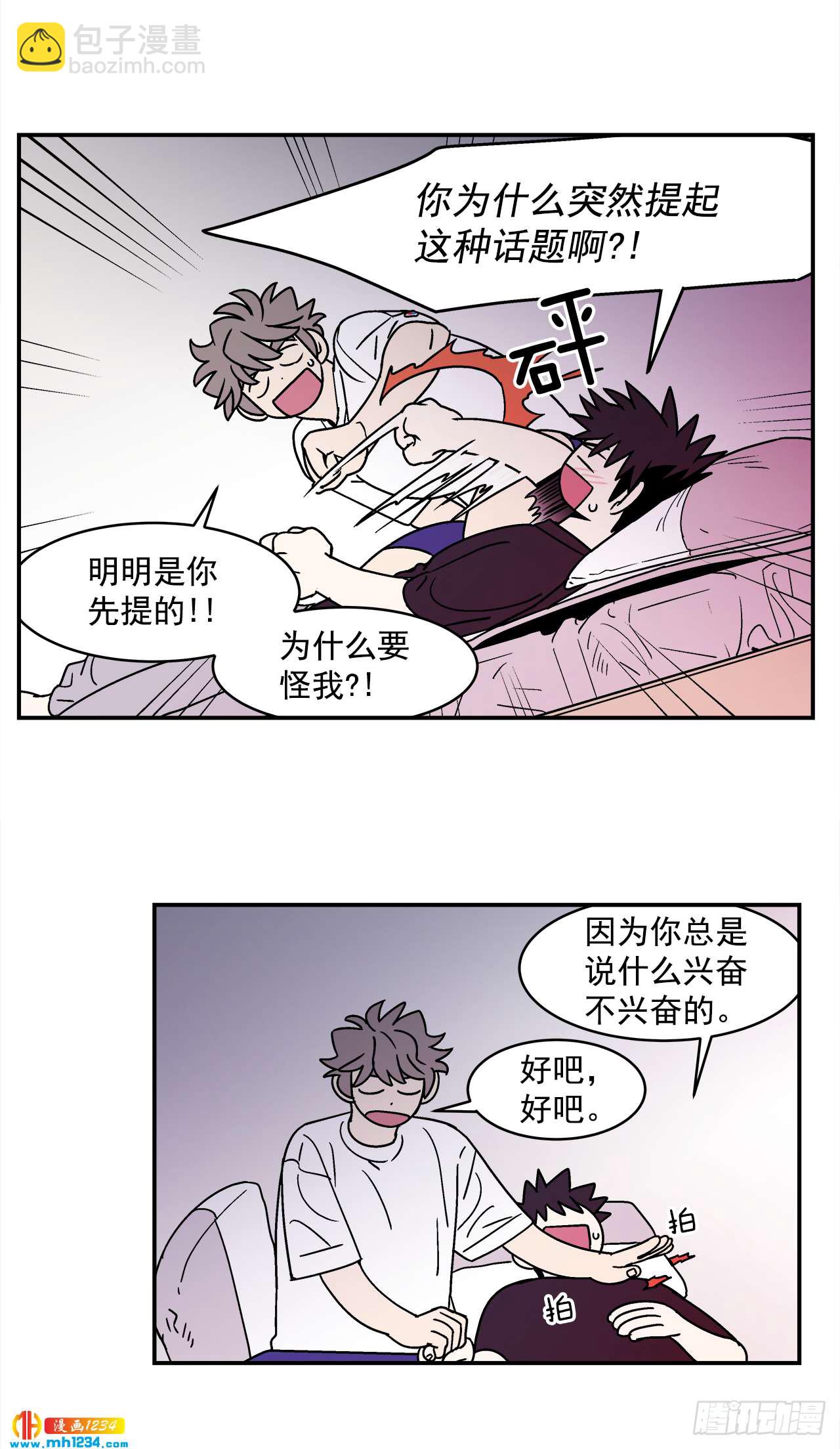 《关于欲望这件事》63.番外5 诱惑比拼（3） 第32页
