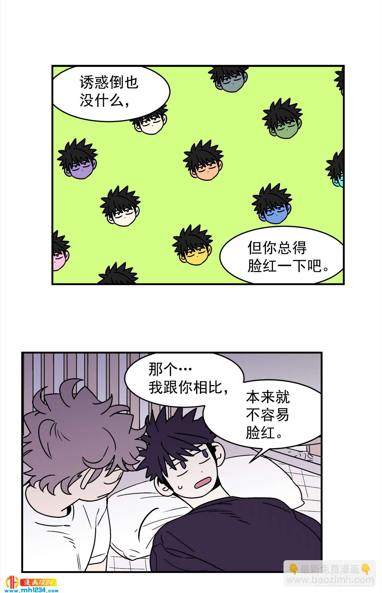 《关于欲望这件事》63.番外5 诱惑比拼（3） 第34页