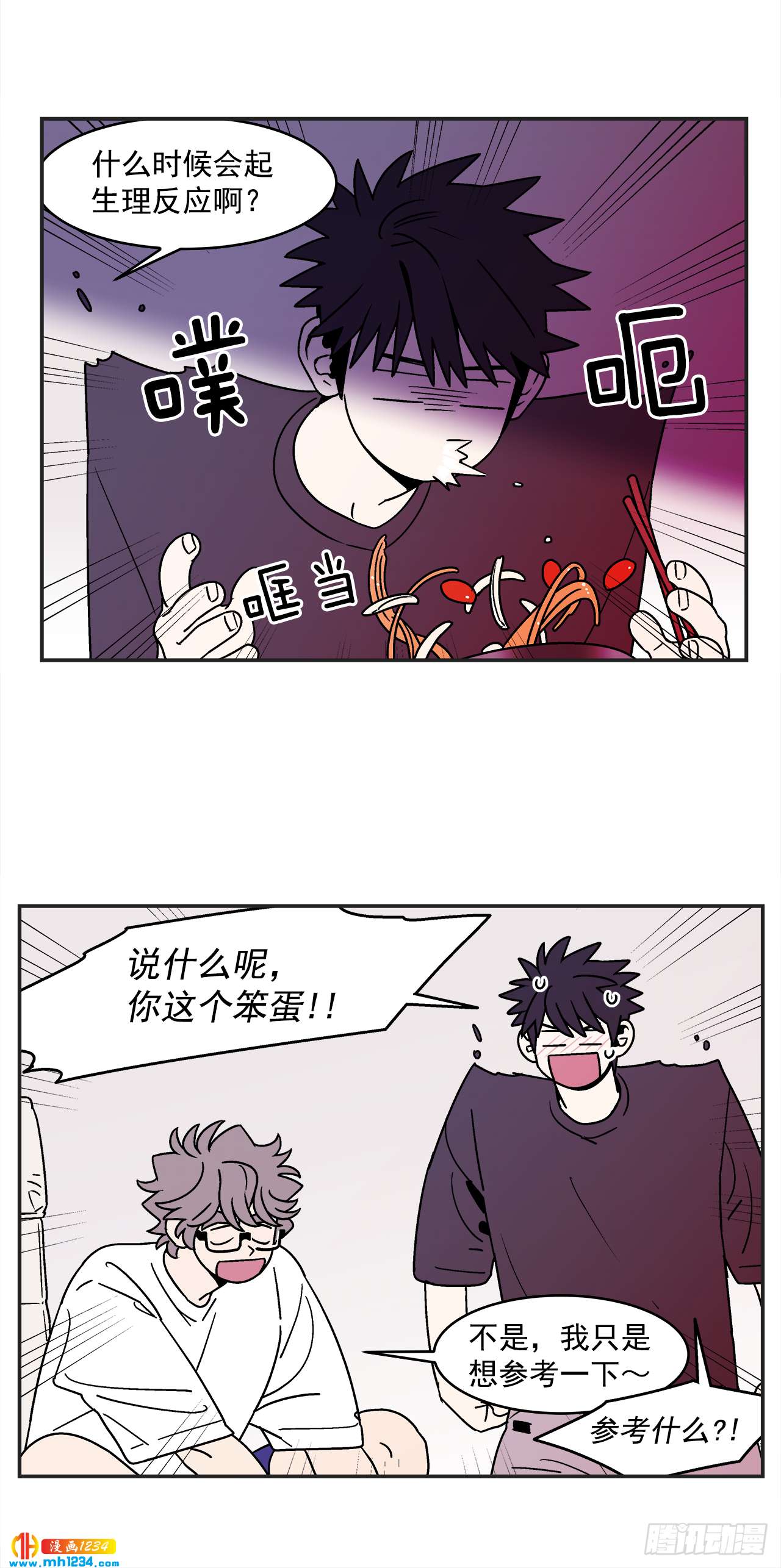 《关于欲望这件事》63.番外5 诱惑比拼（3） 第6页