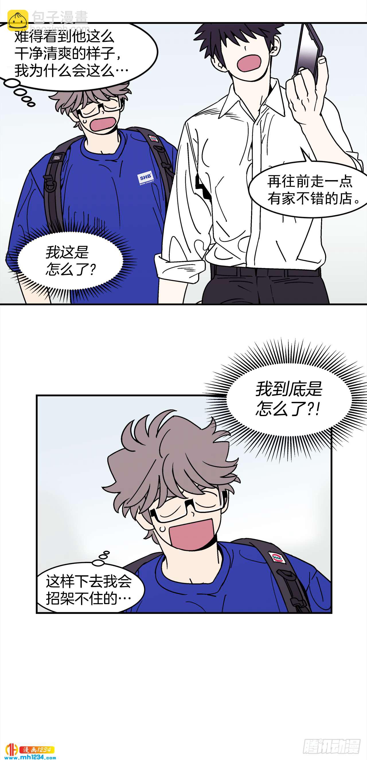 《关于欲望这件事》61.番外3 诱惑比拼（1） 第12页