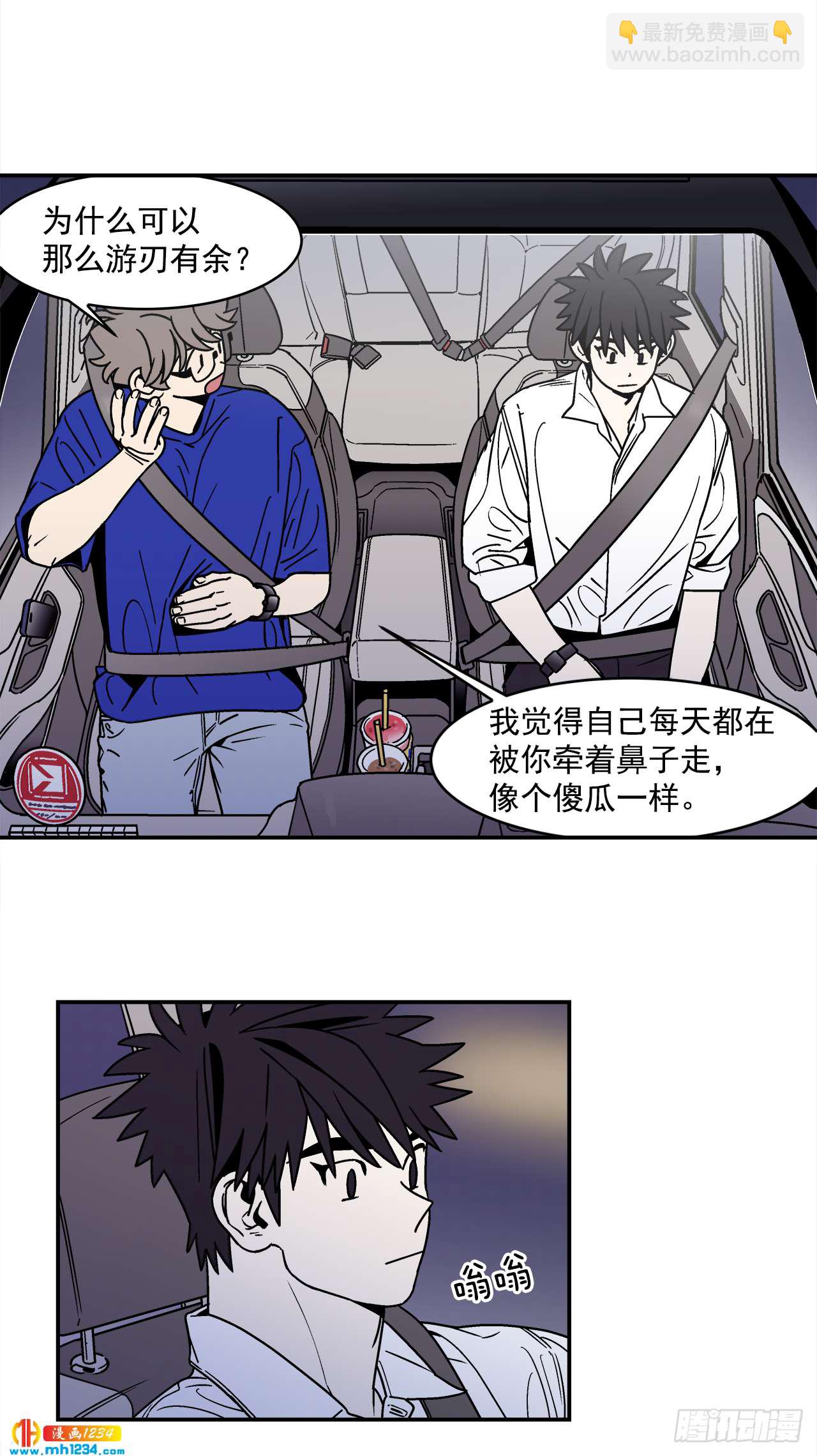 《关于欲望这件事》61.番外3 诱惑比拼（1） 第22页