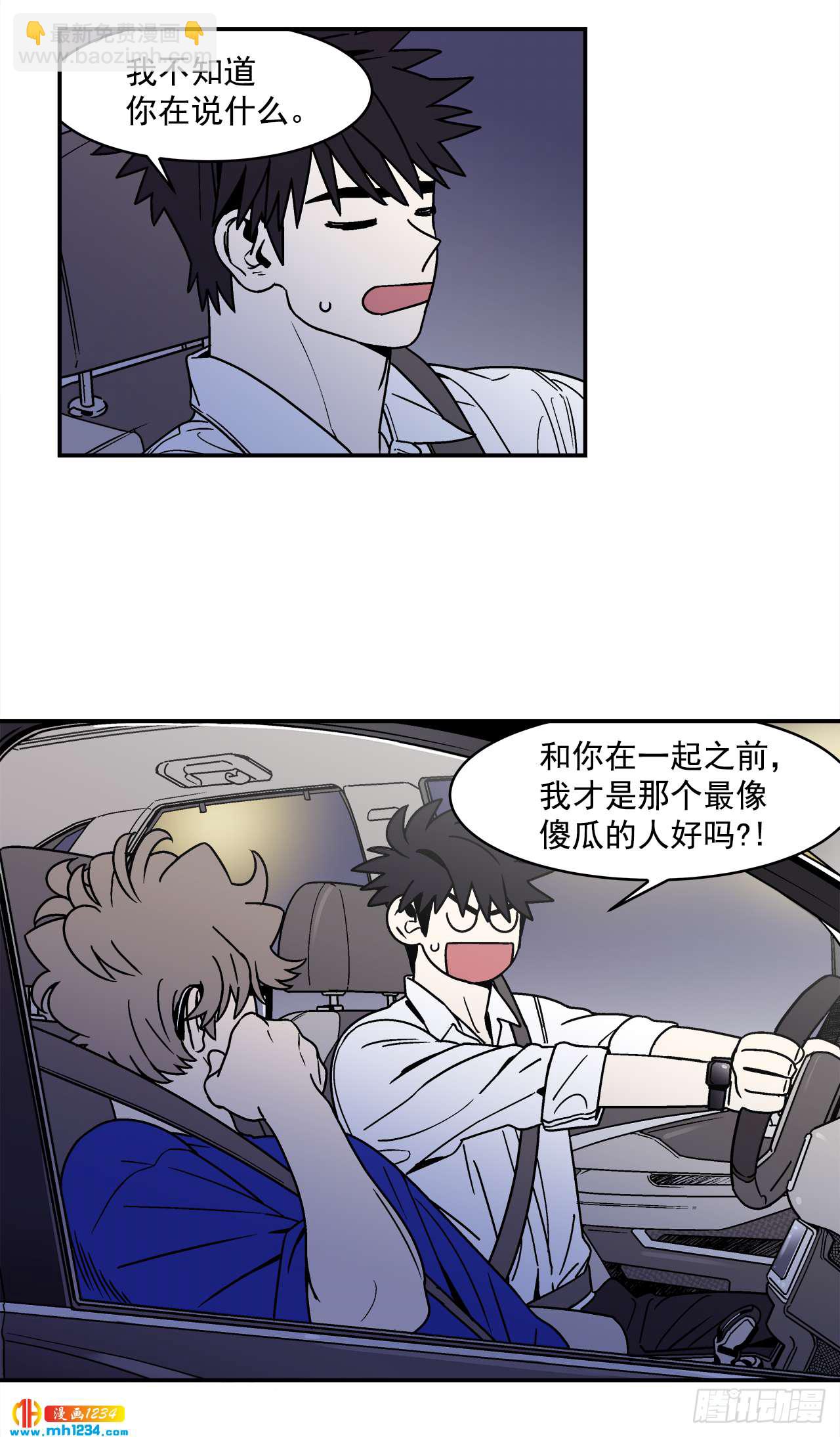 《关于欲望这件事》61.番外3 诱惑比拼（1） 第23页