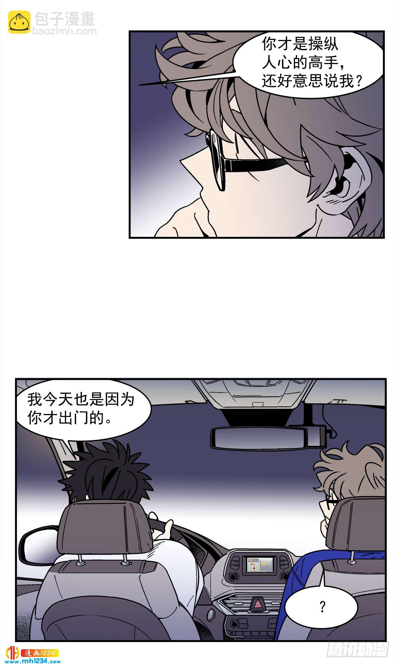 《关于欲望这件事》61.番外3 诱惑比拼（1） 第24页