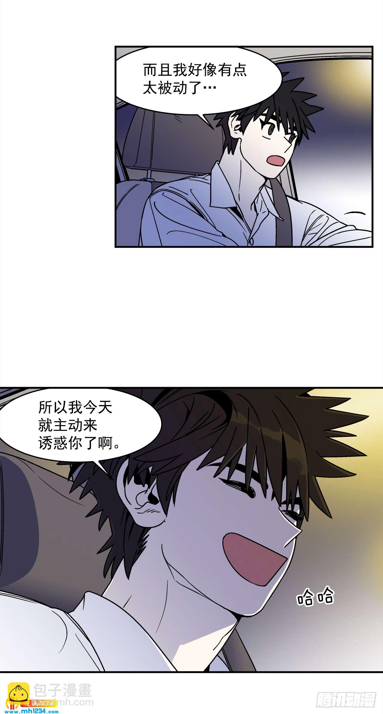 《关于欲望这件事》61.番外3 诱惑比拼（1） 第26页