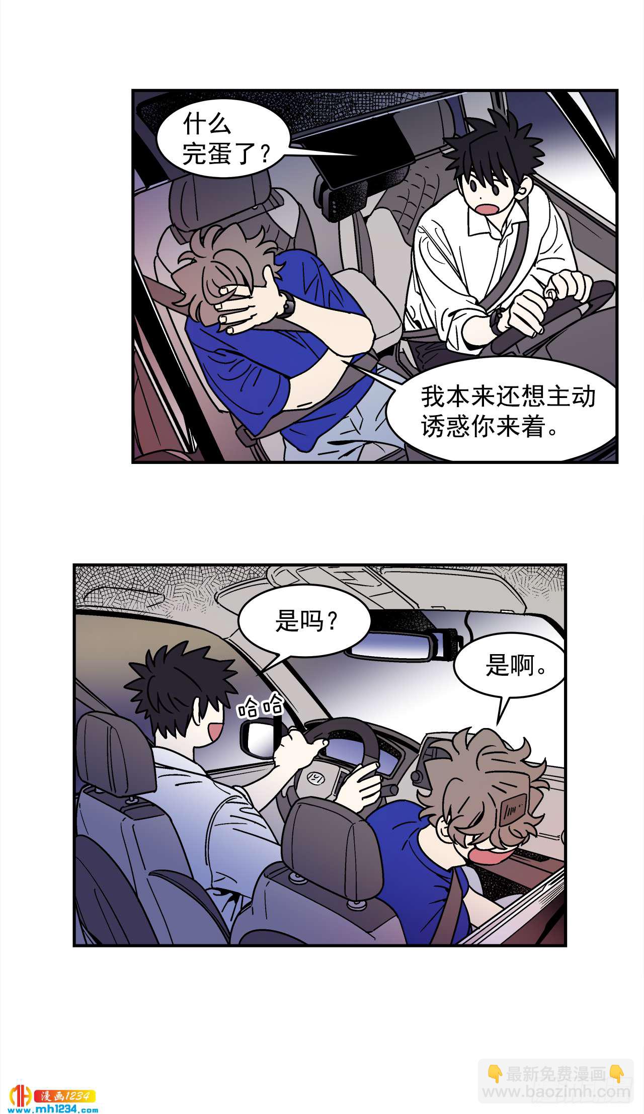 《关于欲望这件事》61.番外3 诱惑比拼（1） 第29页
