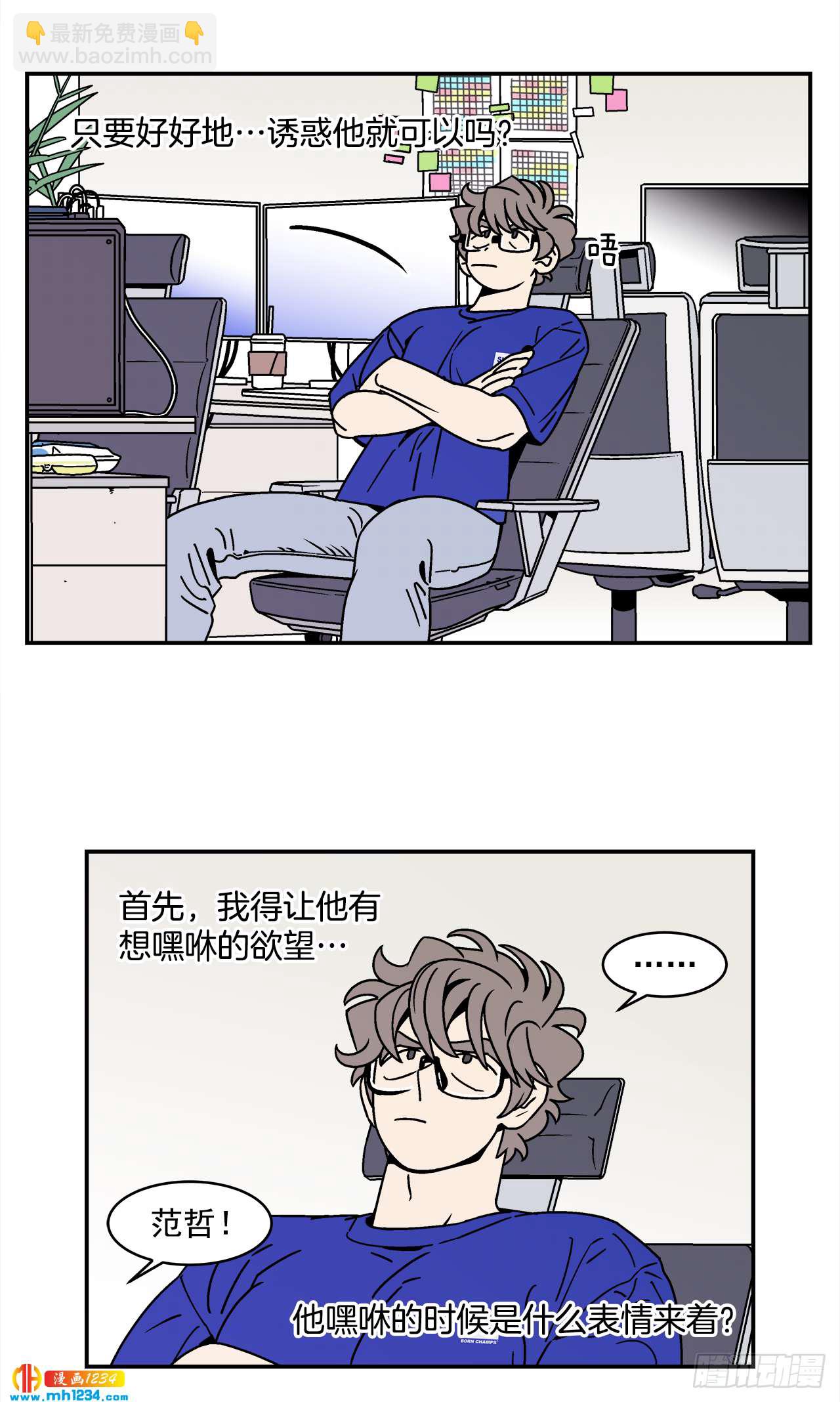 《关于欲望这件事》61.番外3 诱惑比拼（1） 第2页