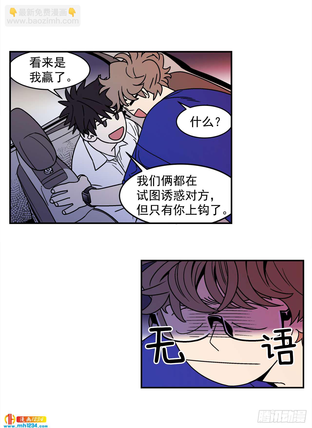 《关于欲望这件事》61.番外3 诱惑比拼（1） 第33页