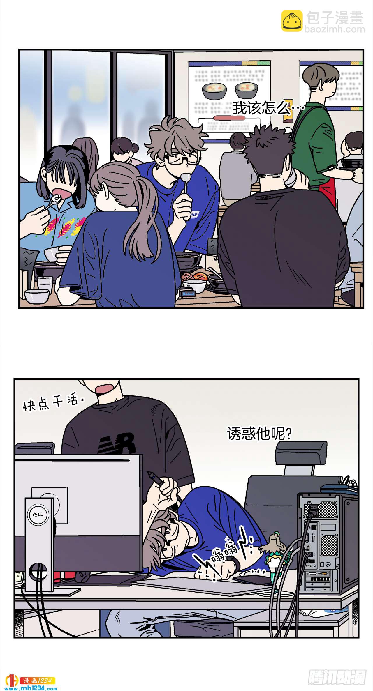《关于欲望这件事》61.番外3 诱惑比拼（1） 第4页