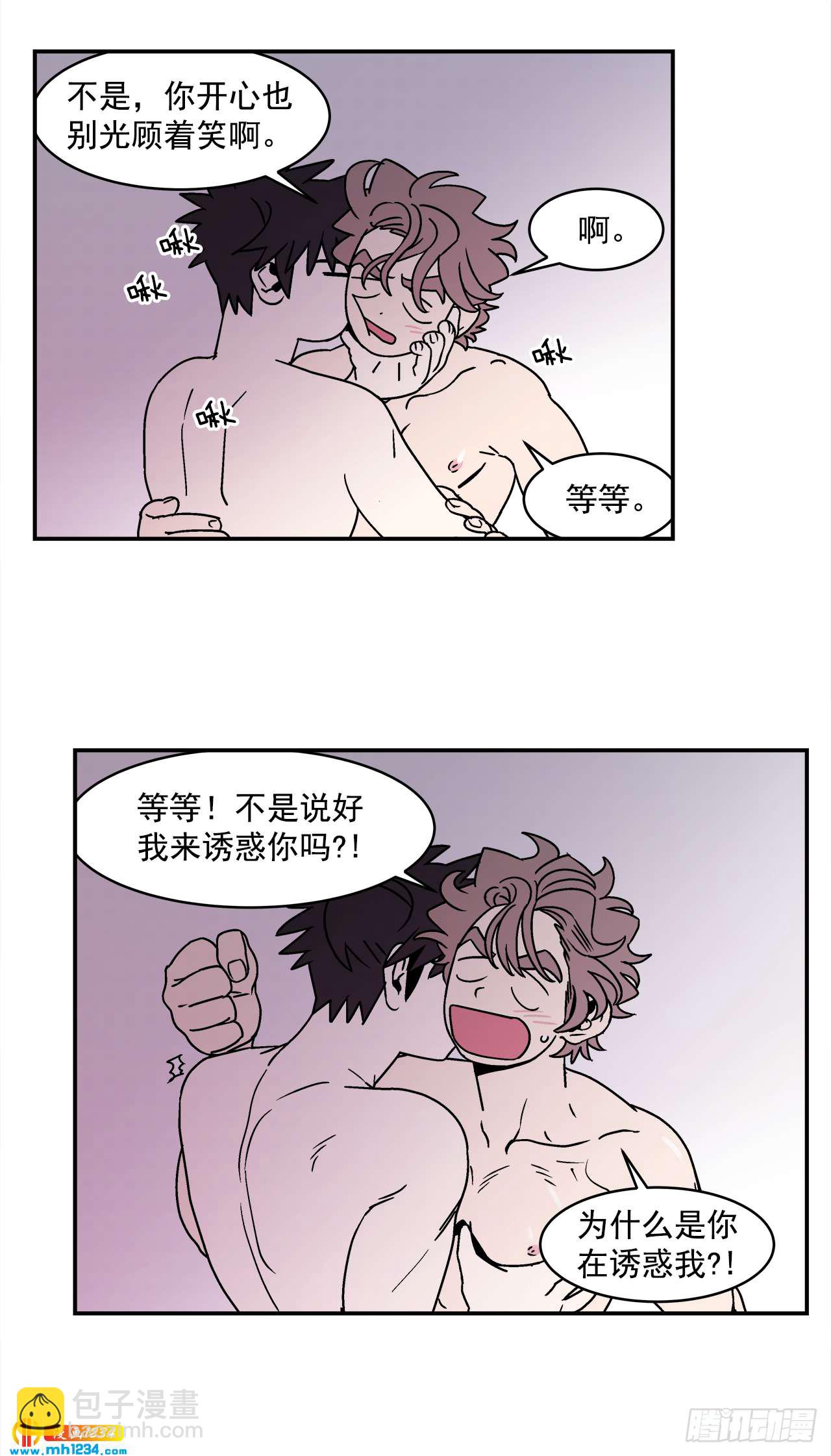《关于欲望这件事》62.番外4 诱惑比拼（2） 第18页