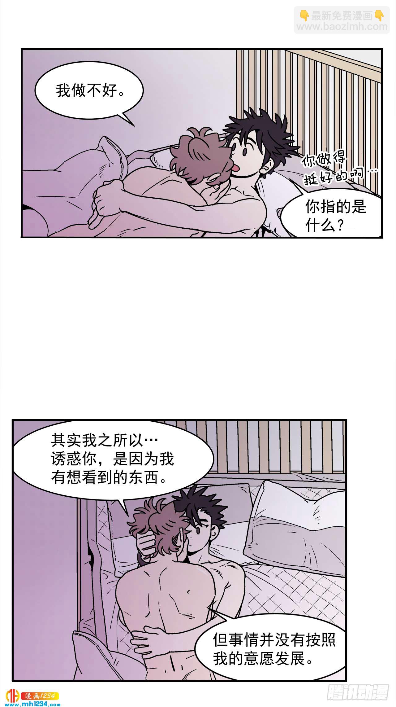 《关于欲望这件事》62.番外4 诱惑比拼（2） 第29页
