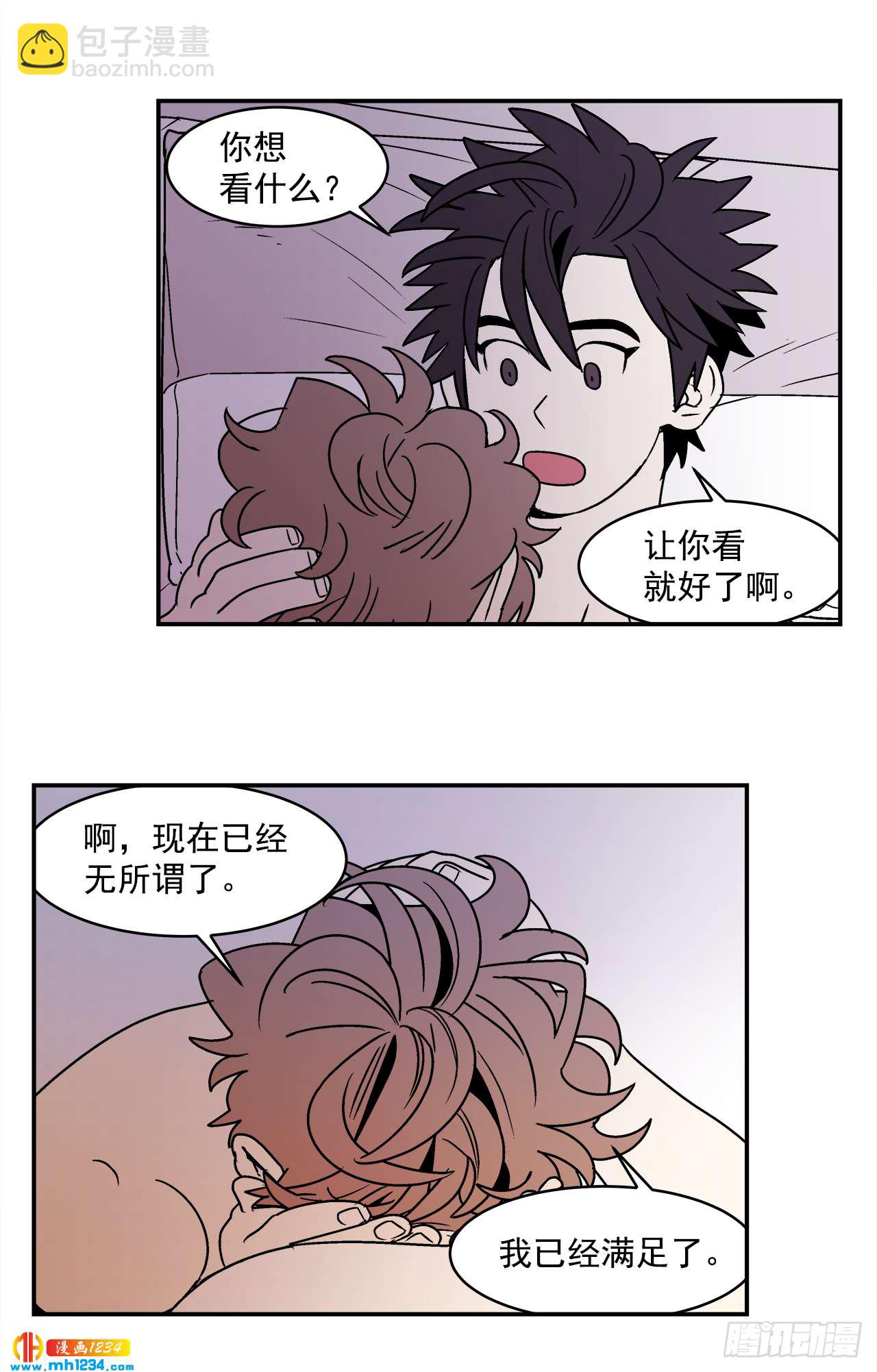 《关于欲望这件事》62.番外4 诱惑比拼（2） 第30页