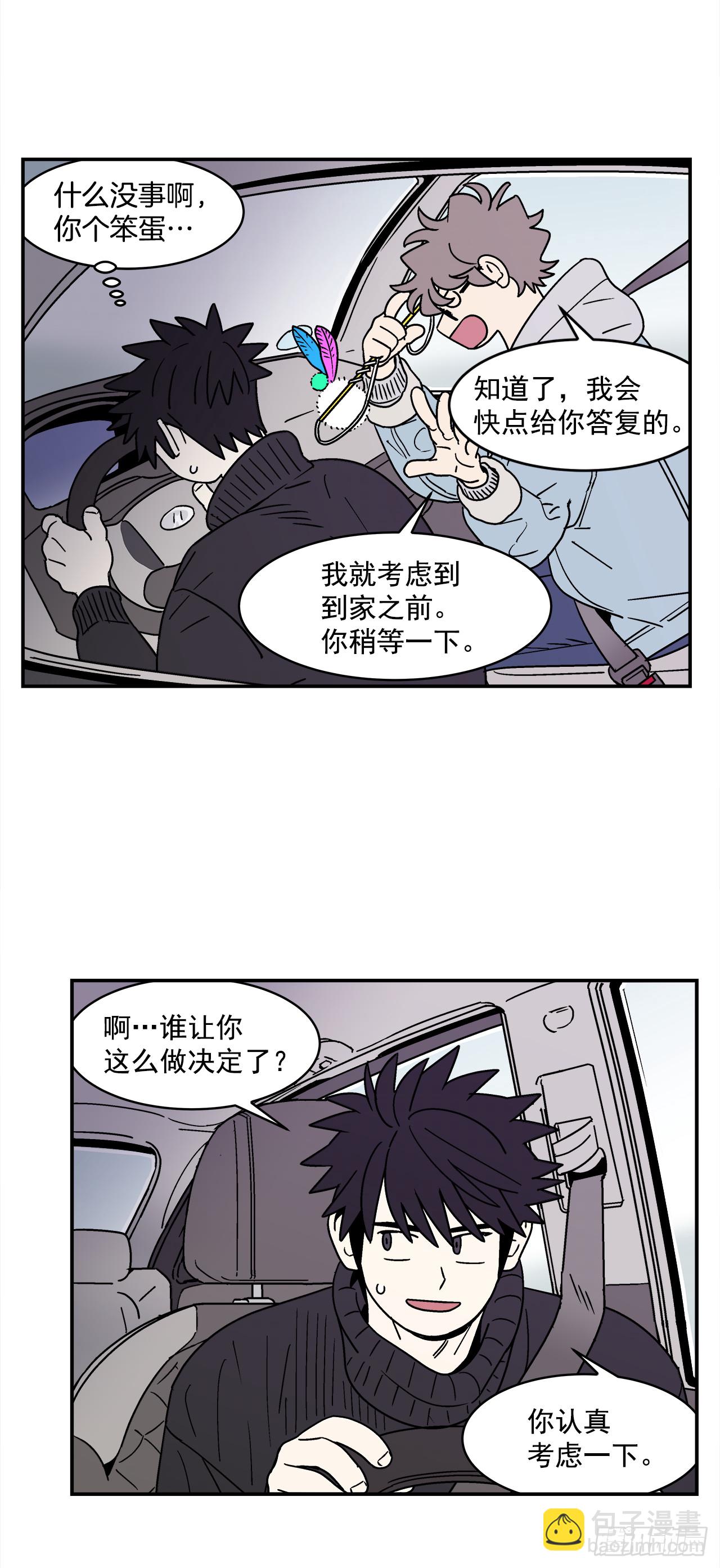 《关于欲望这件事》67.番外9 争执 第12页