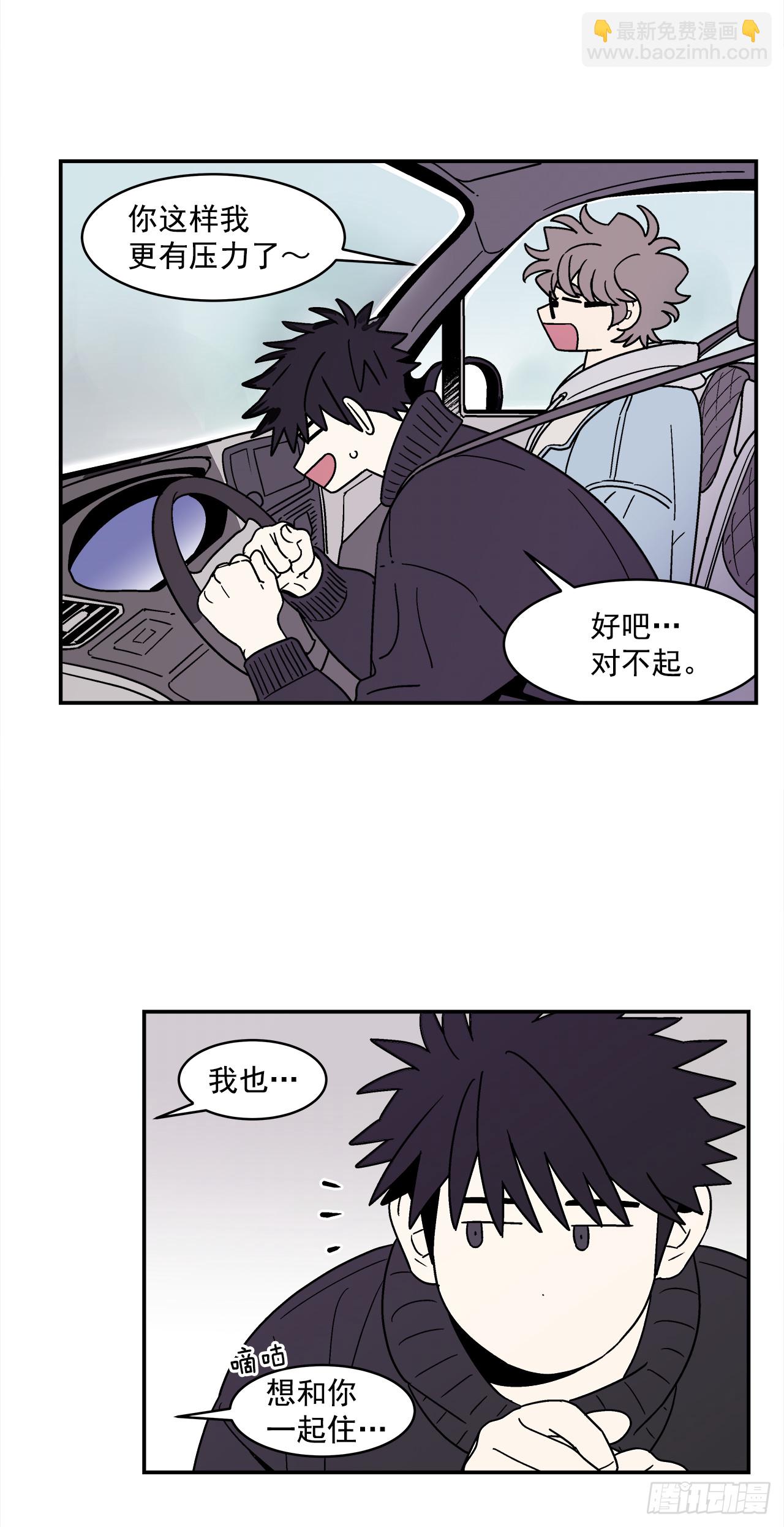 《关于欲望这件事》67.番外9 争执 第15页