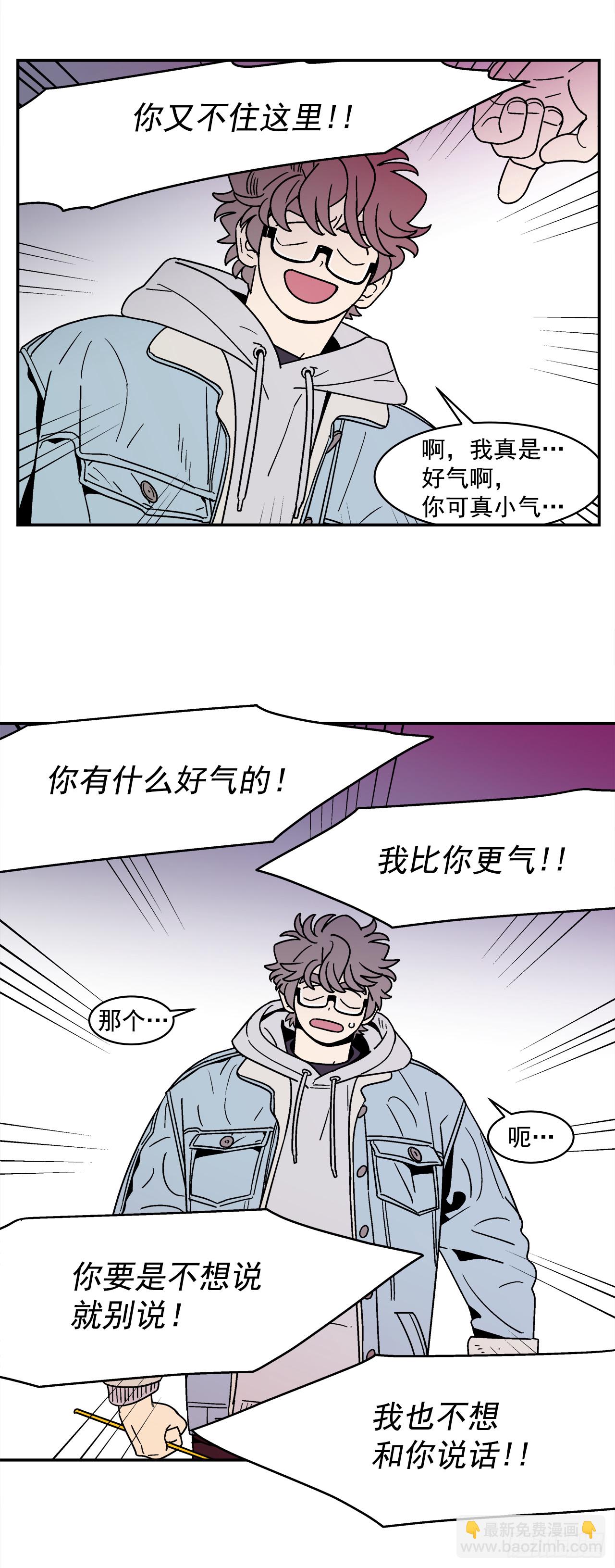 《关于欲望这件事》67.番外9 争执 第21页