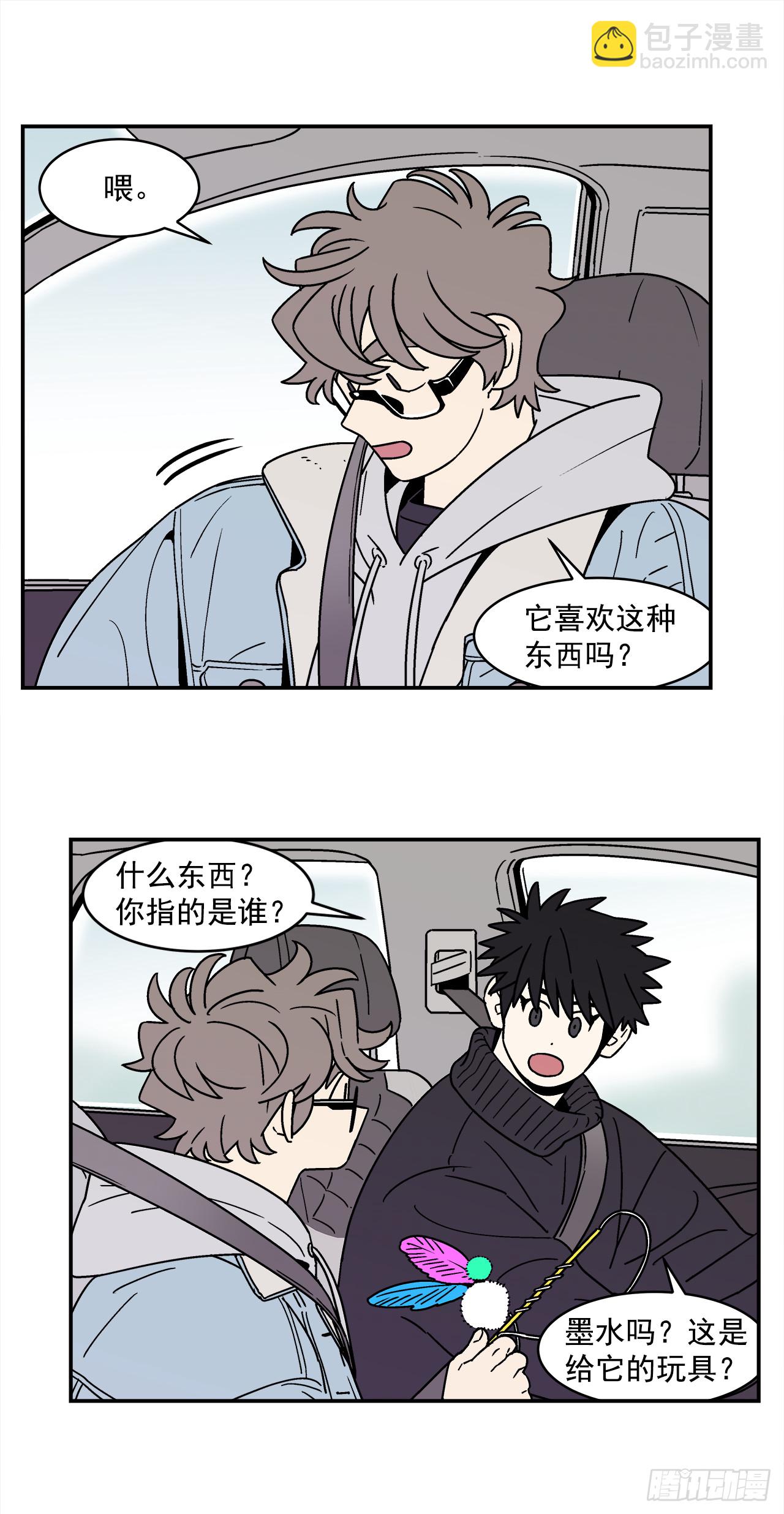 《关于欲望这件事》67.番外9 争执 第8页