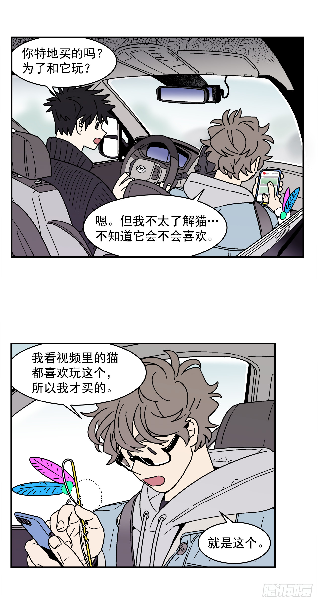 《关于欲望这件事》67.番外9 争执 第9页