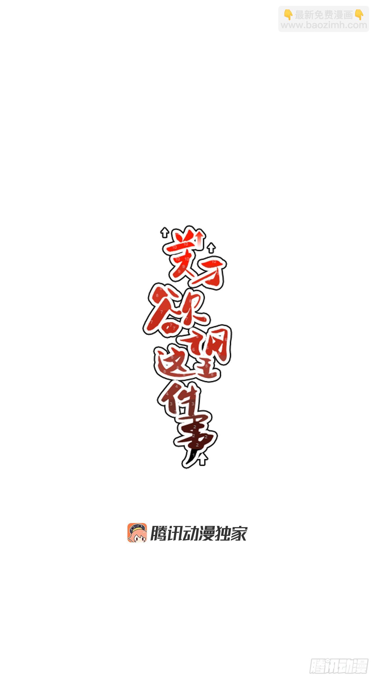 《关于欲望这件事》64.番外6 终于脸红了 第13页