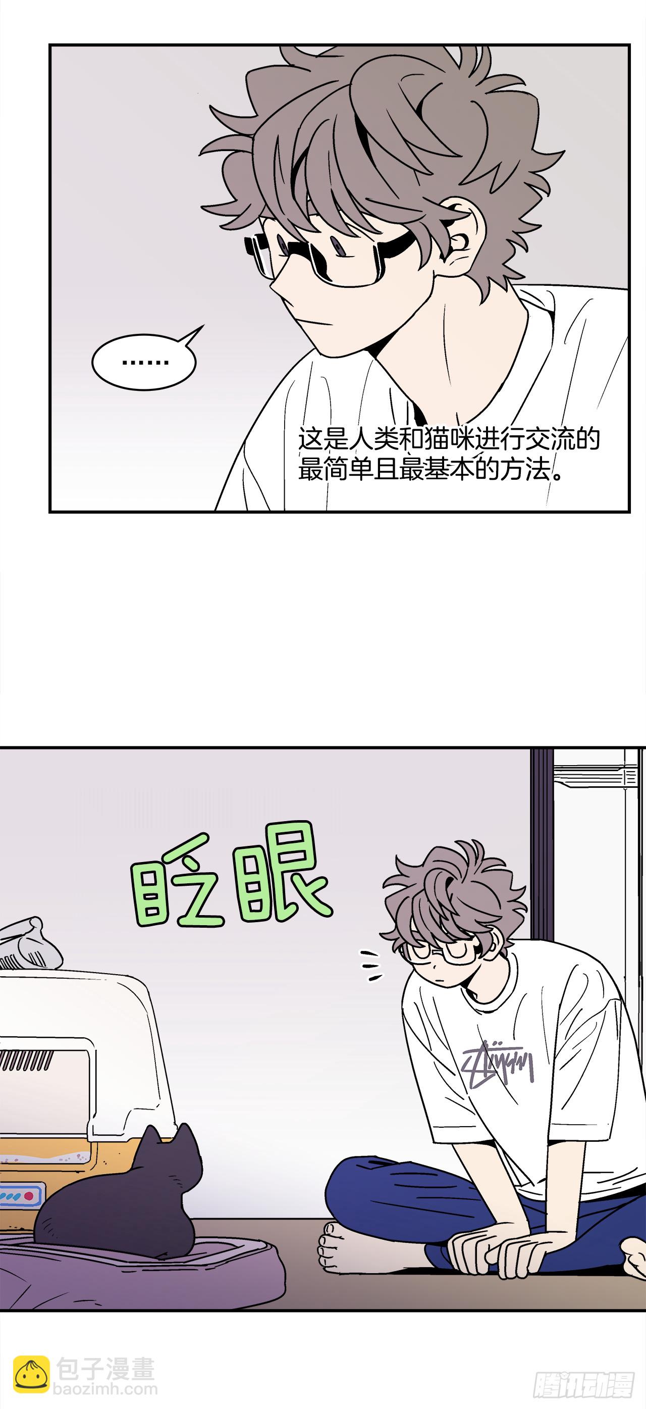 《关于欲望这件事》66.番外8 如何搞定猫咪 第28页